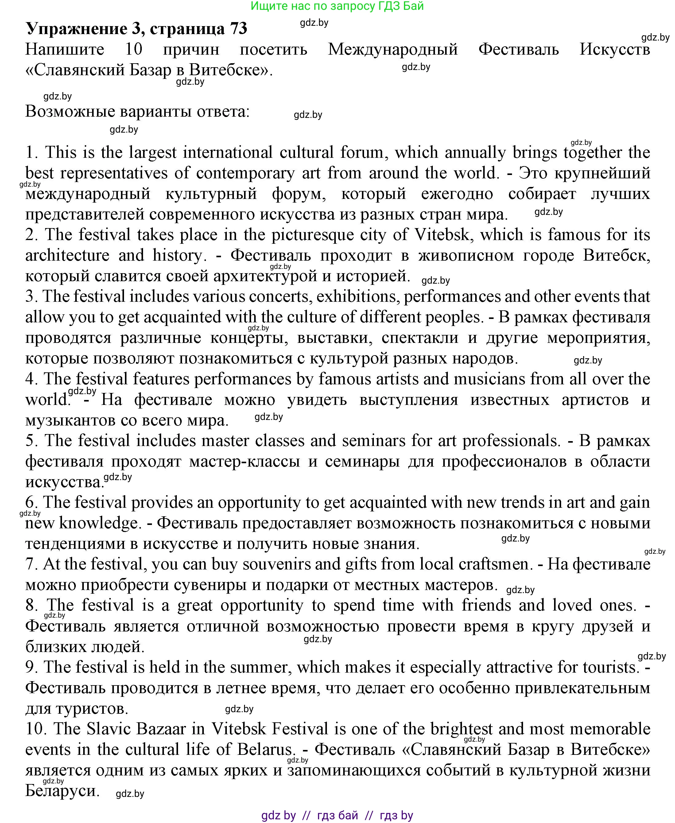 Английский язык (english), 11 класс рабочая тетрадь (activity book), авторы: Юхнель Наталья Валентиновна, Демченко Наталья Валентиновна, Романчук Вероника Романовна, Малиновская Елена Александровна, Севрюкова Татьяна Юрьевна, Бушуева Эдите Владиславовна, Наумова Елена Георгиевна, Яковчиц Т Н, издательство Аверсэв, Минск, 2021, зелёного цвета, Часть ( Part) 2, страница 73, номер 3, Решение