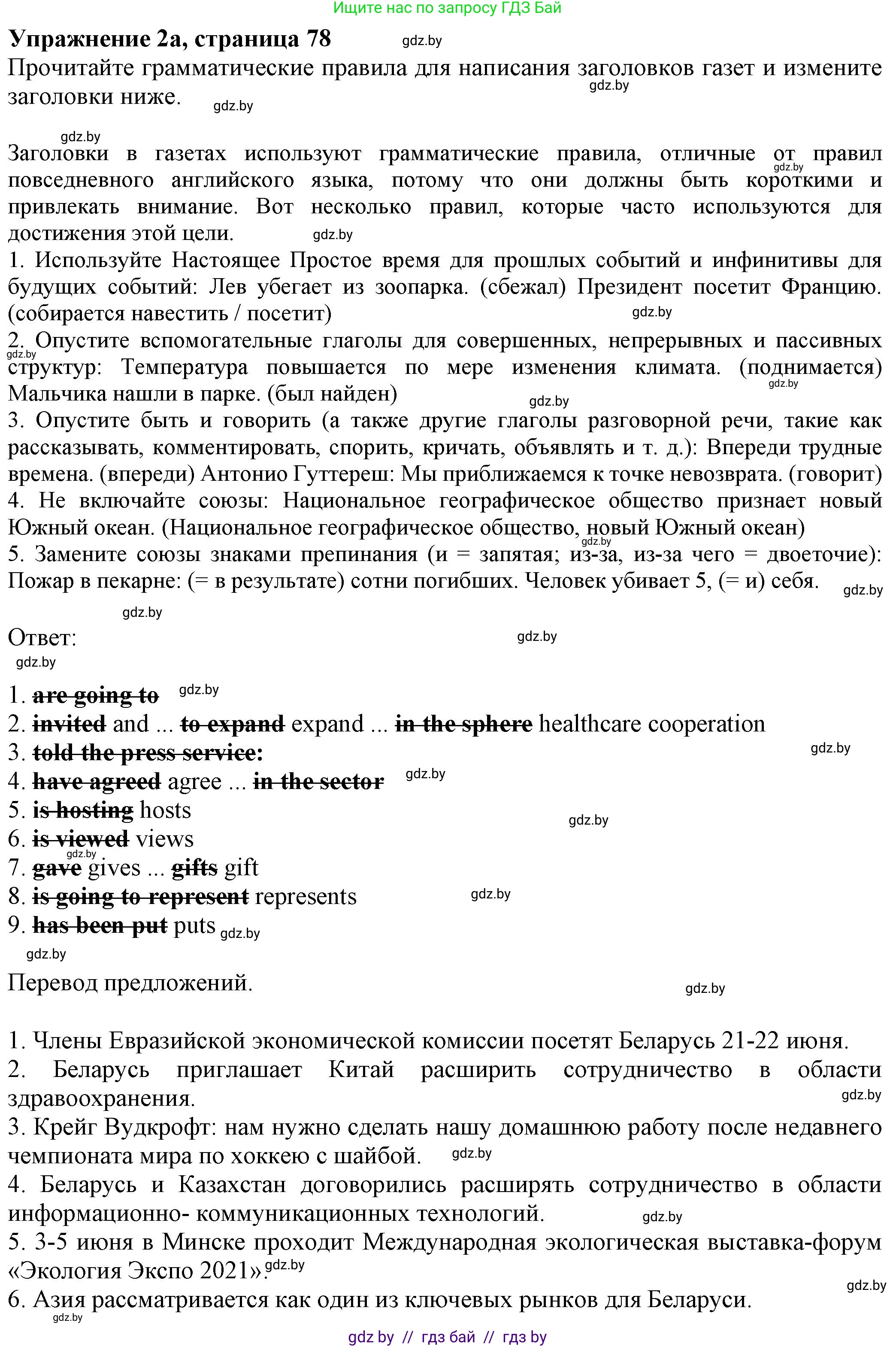 Английский язык (english), 11 класс рабочая тетрадь (activity book), авторы: Юхнель Наталья Валентиновна, Демченко Наталья Валентиновна, Романчук Вероника Романовна, Малиновская Елена Александровна, Севрюкова Татьяна Юрьевна, Бушуева Эдите Владиславовна, Наумова Елена Георгиевна, Яковчиц Т Н, издательство Аверсэв, Минск, 2021, зелёного цвета, Часть ( Part) 2, страница 78, номер 2, Решение