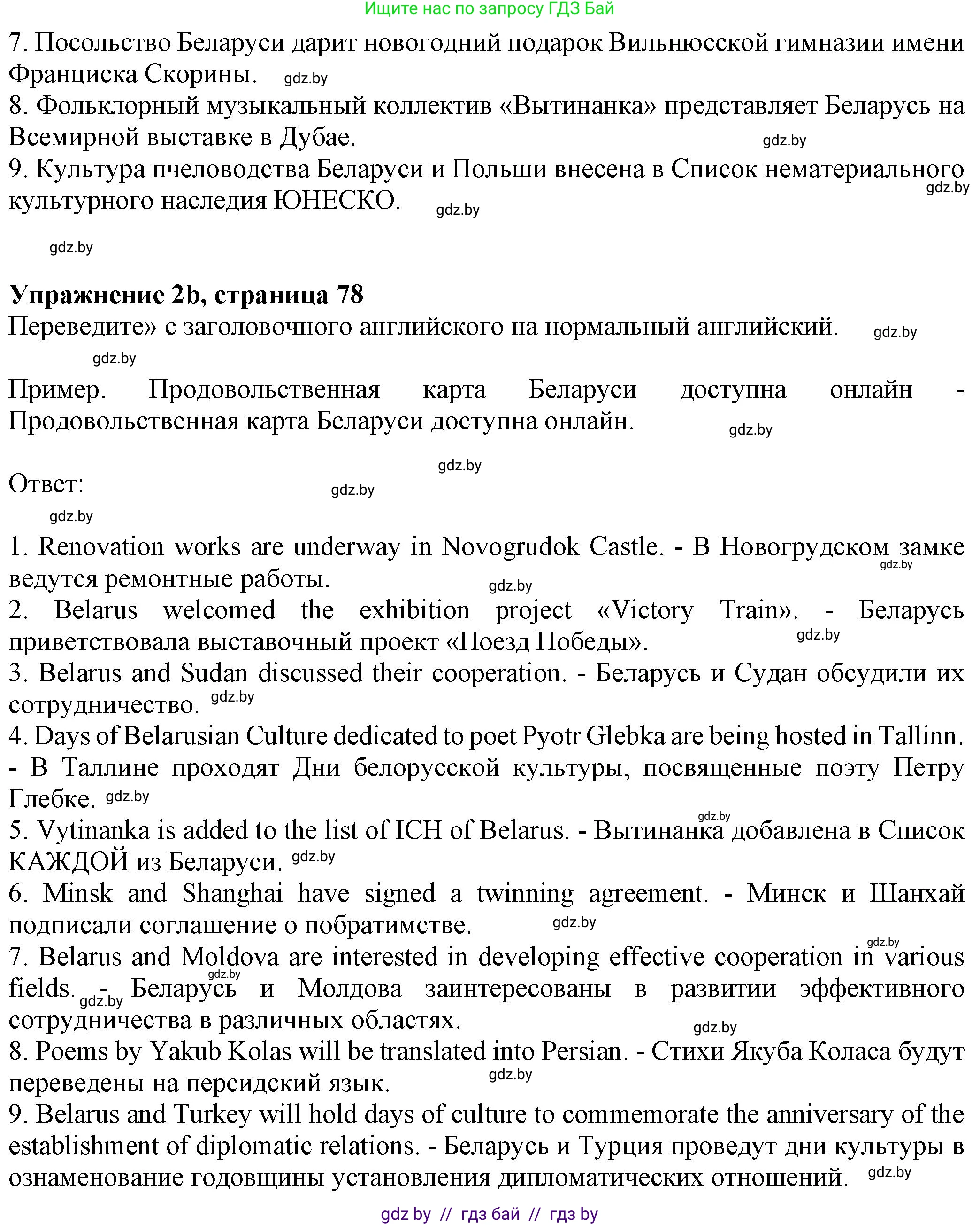 Английский язык (english), 11 класс рабочая тетрадь (activity book), авторы: Юхнель Наталья Валентиновна, Демченко Наталья Валентиновна, Романчук Вероника Романовна, Малиновская Елена Александровна, Севрюкова Татьяна Юрьевна, Бушуева Эдите Владиславовна, Наумова Елена Георгиевна, Яковчиц Т Н, издательство Аверсэв, Минск, 2021, зелёного цвета, Часть ( Part) 2, страница 78, номер 2, Решение (продолжение 2)