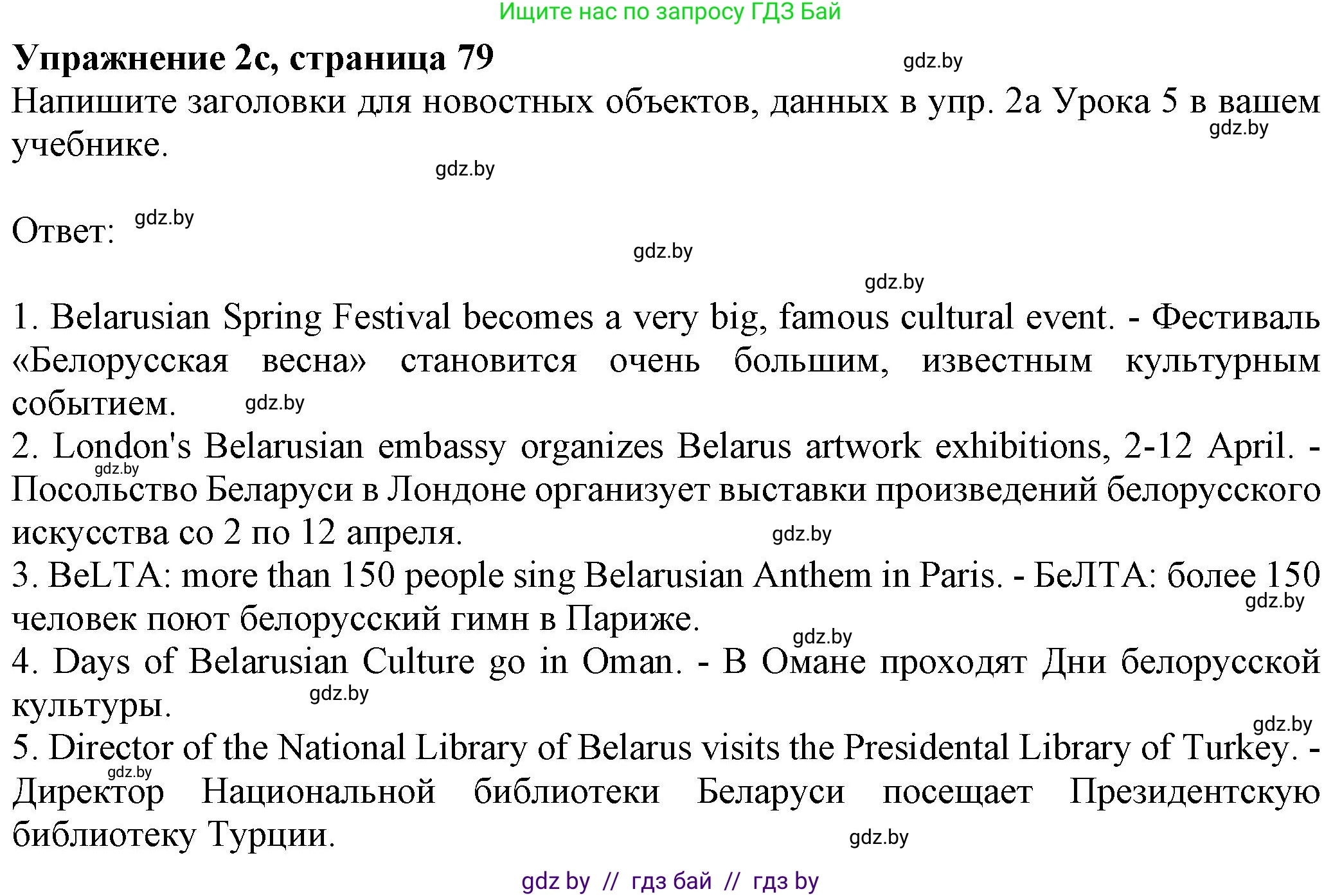 Английский язык (english), 11 класс рабочая тетрадь (activity book), авторы: Юхнель Наталья Валентиновна, Демченко Наталья Валентиновна, Романчук Вероника Романовна, Малиновская Елена Александровна, Севрюкова Татьяна Юрьевна, Бушуева Эдите Владиславовна, Наумова Елена Георгиевна, Яковчиц Т Н, издательство Аверсэв, Минск, 2021, зелёного цвета, Часть ( Part) 2, страница 78, номер 2, Решение (продолжение 3)