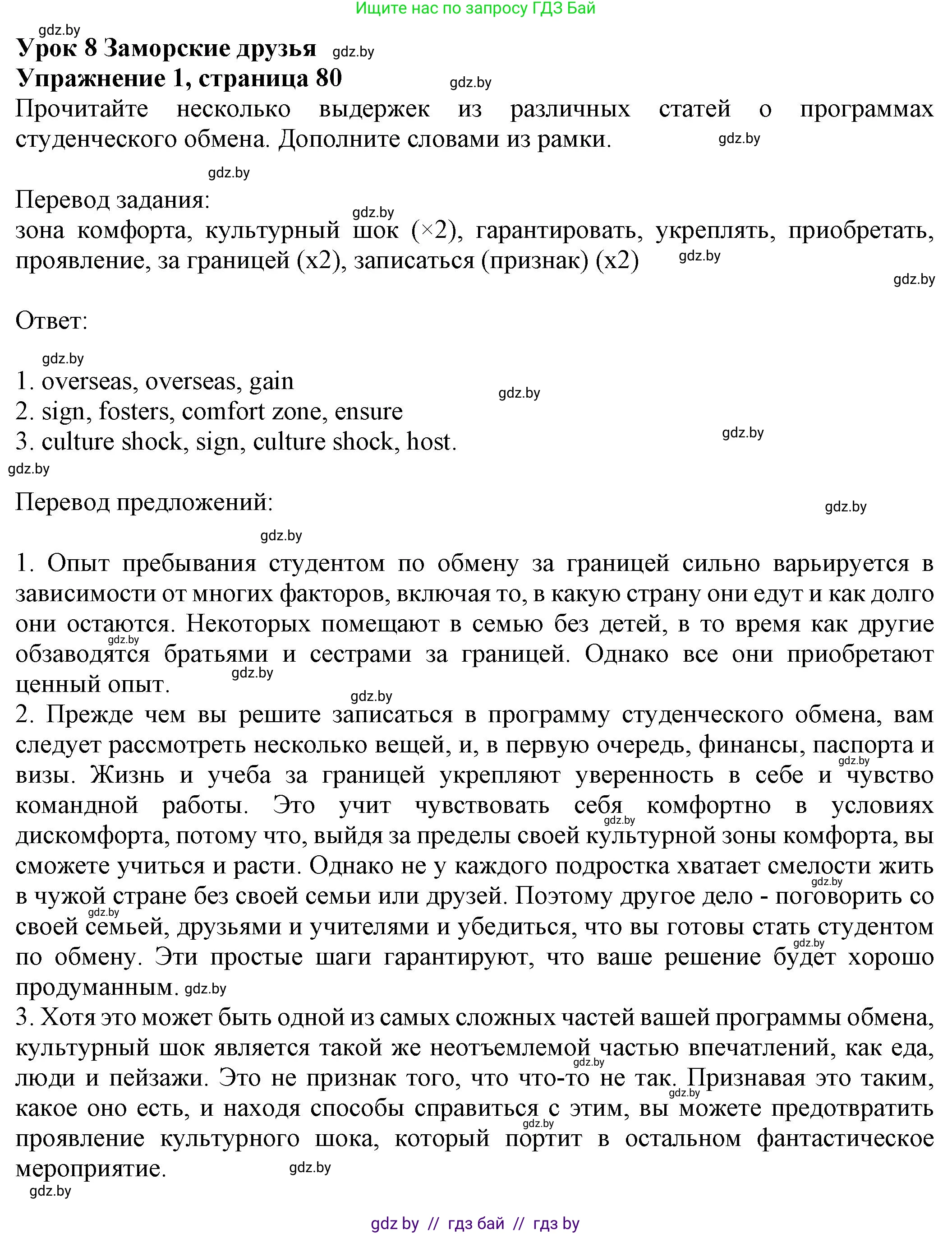 Английский язык (english), 11 класс рабочая тетрадь (activity book), авторы: Юхнель Наталья Валентиновна, Демченко Наталья Валентиновна, Романчук Вероника Романовна, Малиновская Елена Александровна, Севрюкова Татьяна Юрьевна, Бушуева Эдите Владиславовна, Наумова Елена Георгиевна, Яковчиц Т Н, издательство Аверсэв, Минск, 2021, зелёного цвета, Часть ( Part) 2, страница 80, номер 1, Решение