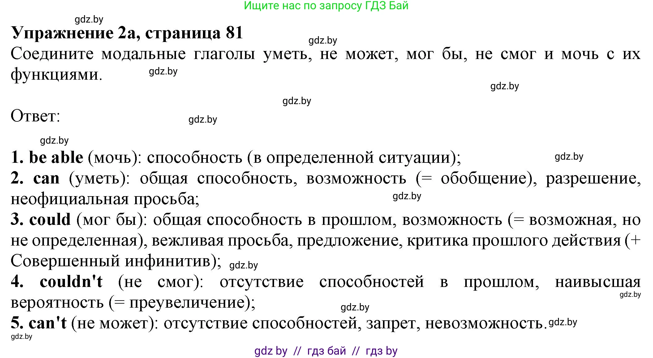 Английский язык (english), 11 класс рабочая тетрадь (activity book), авторы: Юхнель Наталья Валентиновна, Демченко Наталья Валентиновна, Романчук Вероника Романовна, Малиновская Елена Александровна, Севрюкова Татьяна Юрьевна, Бушуева Эдите Владиславовна, Наумова Елена Георгиевна, Яковчиц Т Н, издательство Аверсэв, Минск, 2021, зелёного цвета, Часть ( Part) 2, страница 81, номер 2, Решение