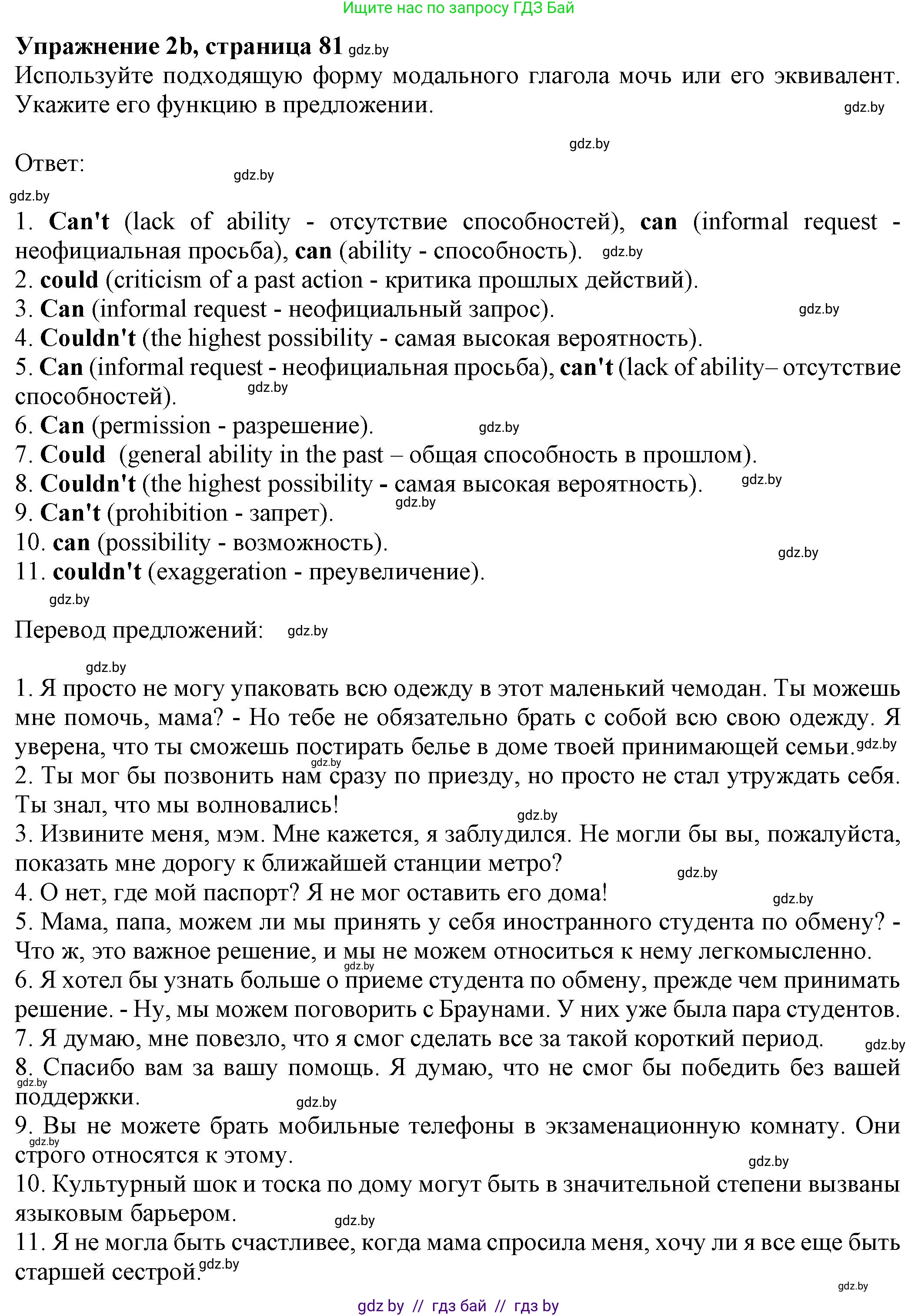 Английский язык (english), 11 класс рабочая тетрадь (activity book), авторы: Юхнель Наталья Валентиновна, Демченко Наталья Валентиновна, Романчук Вероника Романовна, Малиновская Елена Александровна, Севрюкова Татьяна Юрьевна, Бушуева Эдите Владиславовна, Наумова Елена Георгиевна, Яковчиц Т Н, издательство Аверсэв, Минск, 2021, зелёного цвета, Часть ( Part) 2, страница 81, номер 2, Решение (продолжение 2)