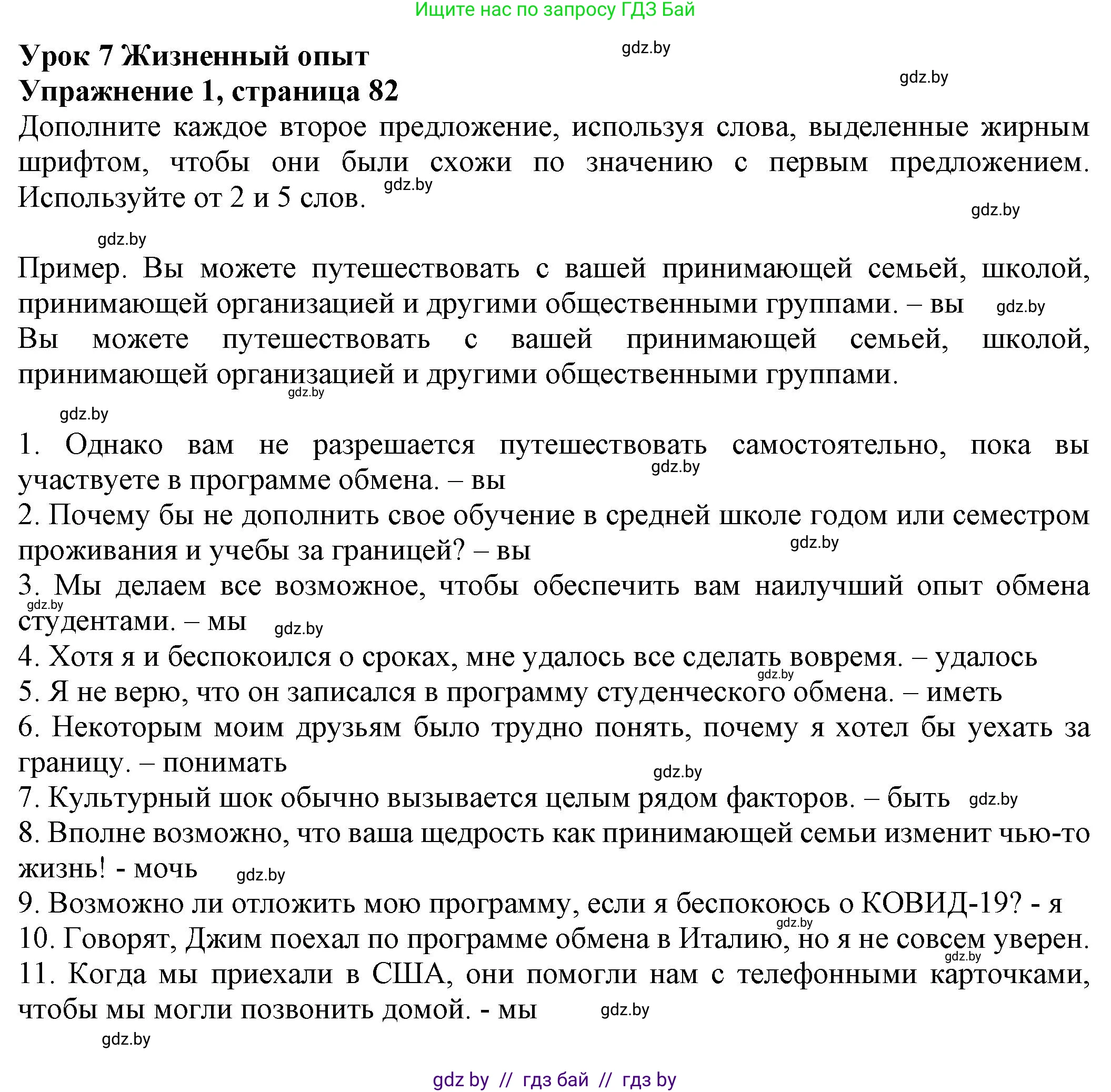 Английский язык (english), 11 класс рабочая тетрадь (activity book), авторы: Юхнель Наталья Валентиновна, Демченко Наталья Валентиновна, Романчук Вероника Романовна, Малиновская Елена Александровна, Севрюкова Татьяна Юрьевна, Бушуева Эдите Владиславовна, Наумова Елена Георгиевна, Яковчиц Т Н, издательство Аверсэв, Минск, 2021, зелёного цвета, Часть ( Part) 2, страница 82, номер 1, Решение