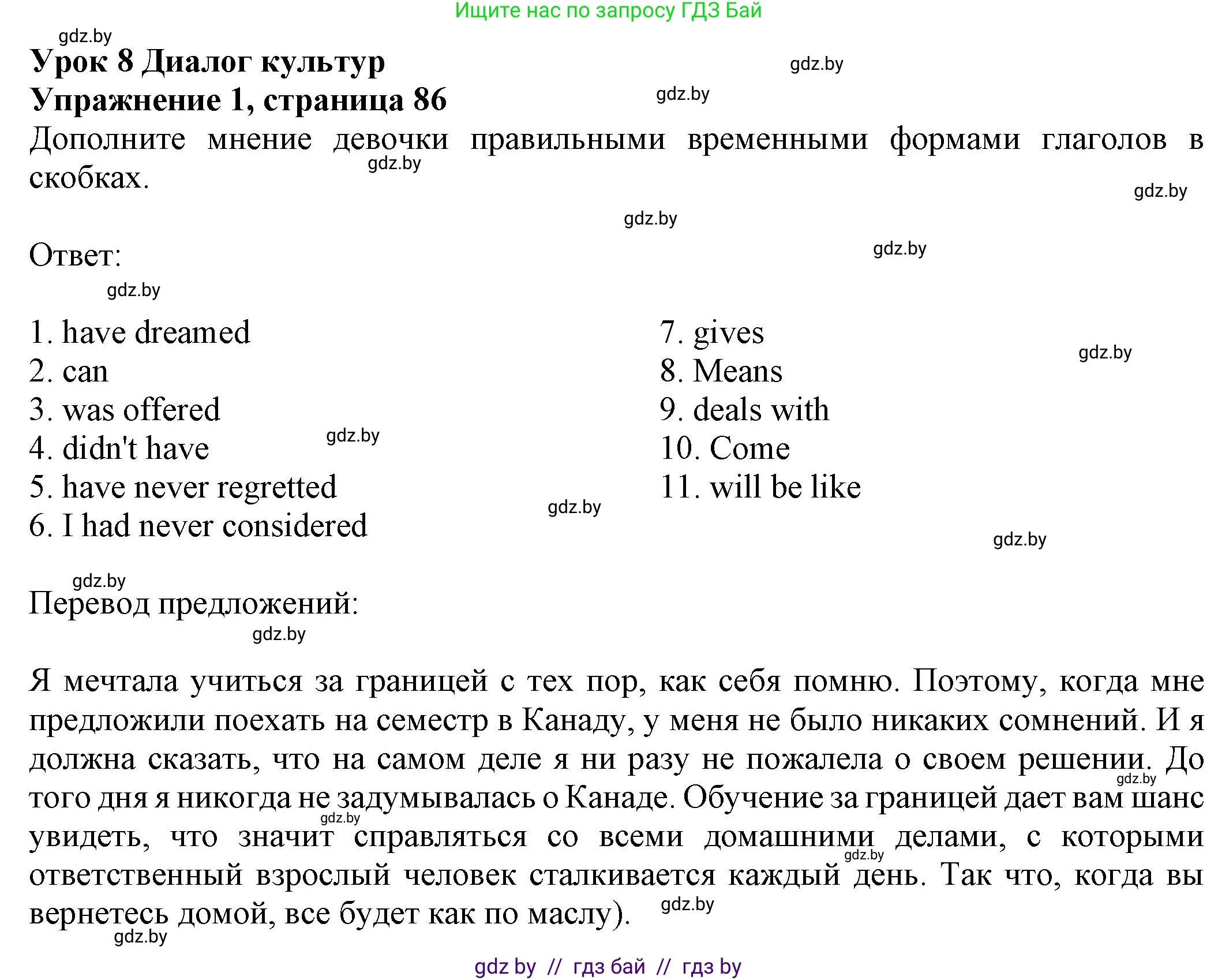 Английский язык (english), 11 класс рабочая тетрадь (activity book), авторы: Юхнель Наталья Валентиновна, Демченко Наталья Валентиновна, Романчук Вероника Романовна, Малиновская Елена Александровна, Севрюкова Татьяна Юрьевна, Бушуева Эдите Владиславовна, Наумова Елена Георгиевна, Яковчиц Т Н, издательство Аверсэв, Минск, 2021, зелёного цвета, Часть ( Part) 2, страница 86, номер 1, Решение