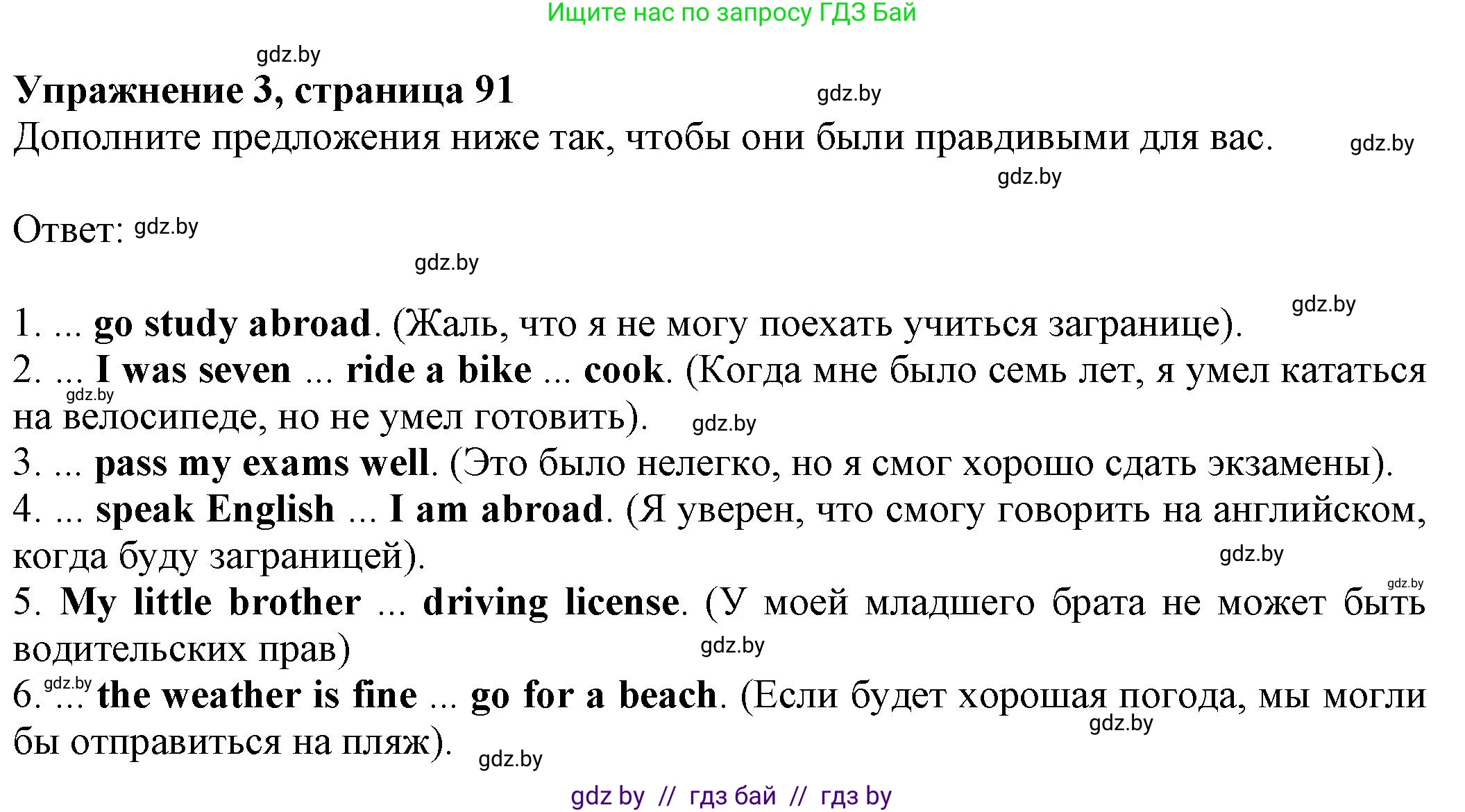 Английский язык (english), 11 класс рабочая тетрадь (activity book), авторы: Юхнель Наталья Валентиновна, Демченко Наталья Валентиновна, Романчук Вероника Романовна, Малиновская Елена Александровна, Севрюкова Татьяна Юрьевна, Бушуева Эдите Владиславовна, Наумова Елена Георгиевна, Яковчиц Т Н, издательство Аверсэв, Минск, 2021, зелёного цвета, Часть ( Part) 2, страница 91, номер 3, Решение