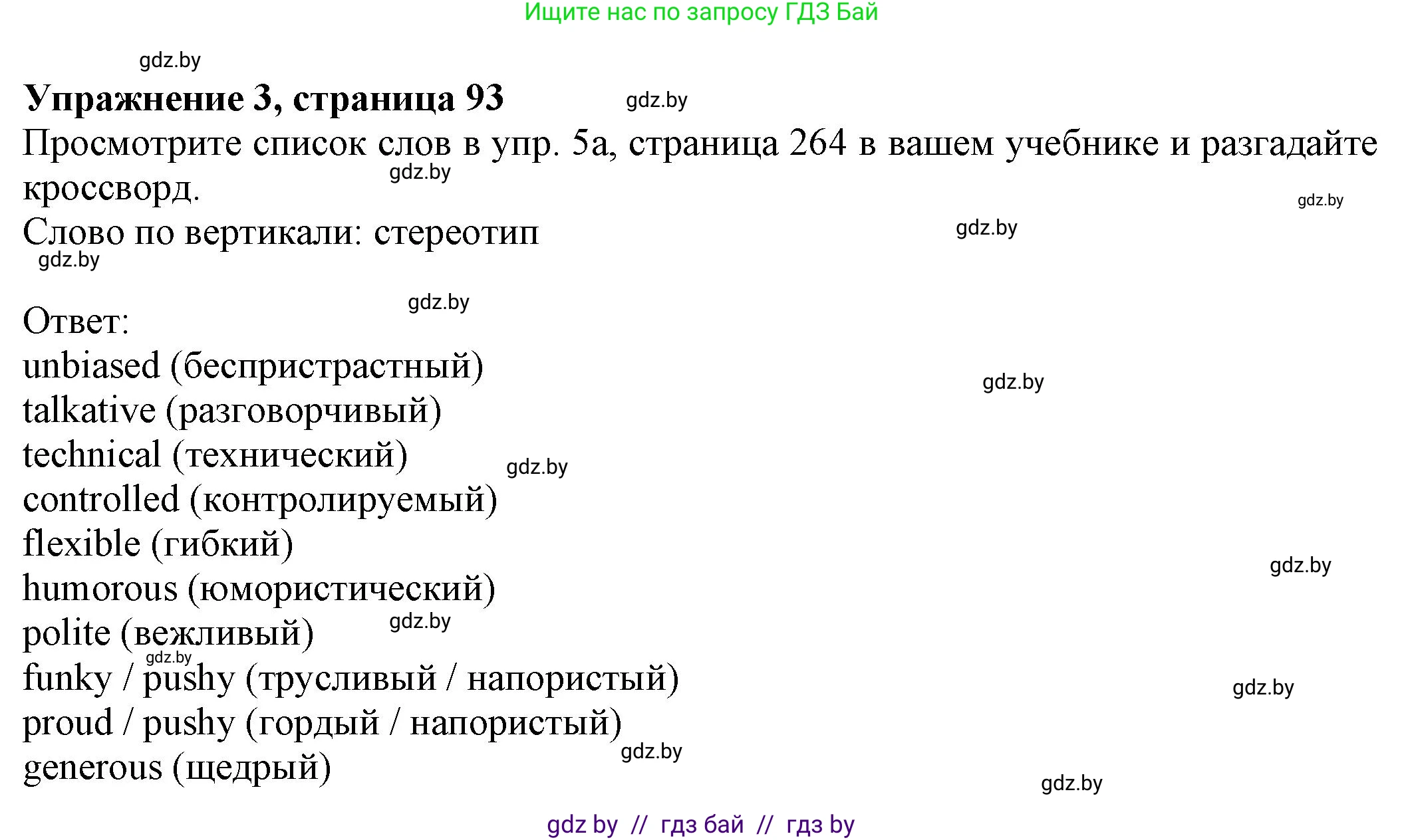 Английский язык (english), 11 класс рабочая тетрадь (activity book), авторы: Юхнель Наталья Валентиновна, Демченко Наталья Валентиновна, Романчук Вероника Романовна, Малиновская Елена Александровна, Севрюкова Татьяна Юрьевна, Бушуева Эдите Владиславовна, Наумова Елена Георгиевна, Яковчиц Т Н, издательство Аверсэв, Минск, 2021, зелёного цвета, Часть ( Part) 2, страница 93, номер 3, Решение