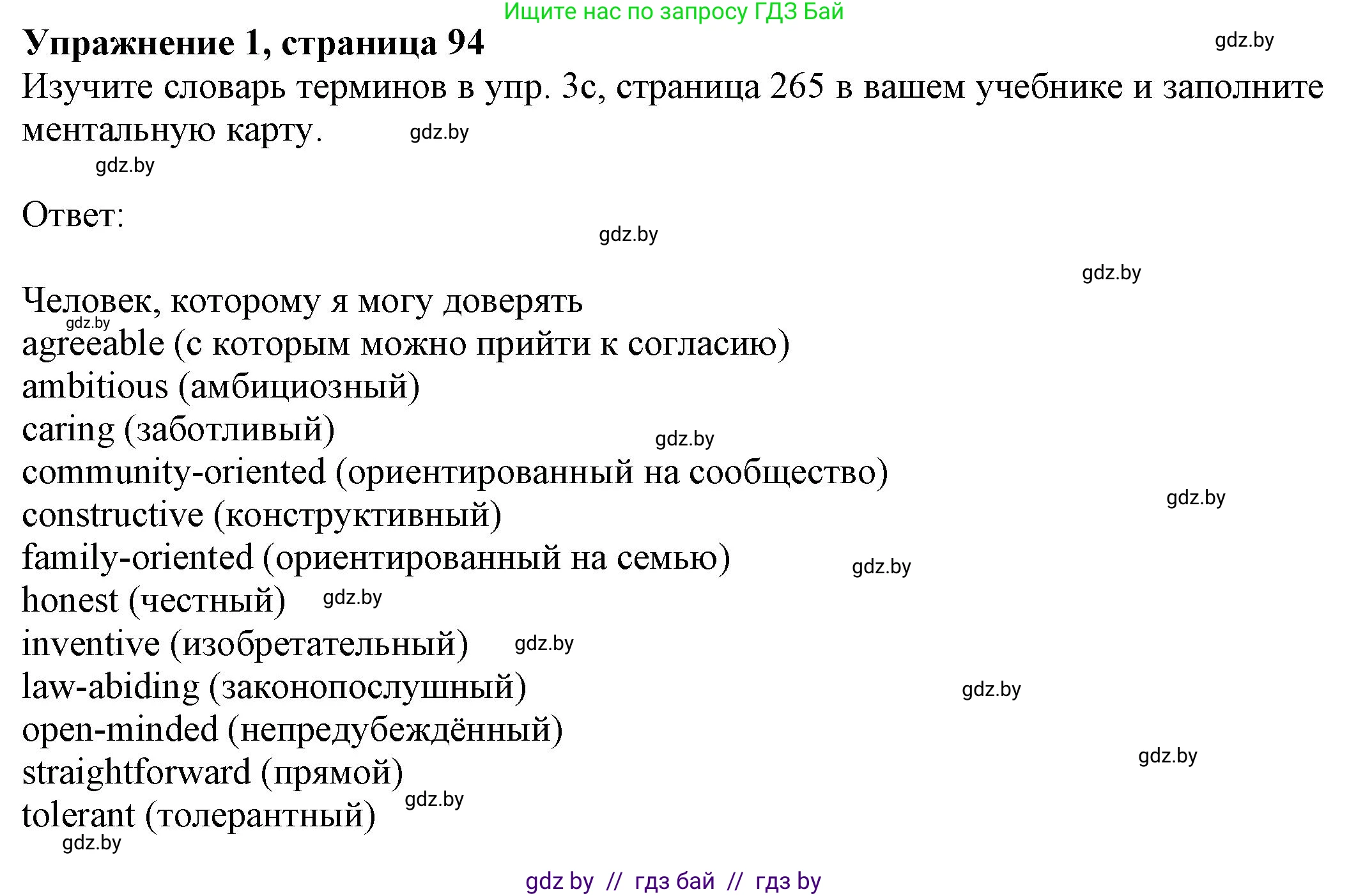 Английский язык (english), 11 класс рабочая тетрадь (activity book), авторы: Юхнель Наталья Валентиновна, Демченко Наталья Валентиновна, Романчук Вероника Романовна, Малиновская Елена Александровна, Севрюкова Татьяна Юрьевна, Бушуева Эдите Владиславовна, Наумова Елена Георгиевна, Яковчиц Т Н, издательство Аверсэв, Минск, 2021, зелёного цвета, Часть ( Part) 2, страница 94, номер 1, Решение