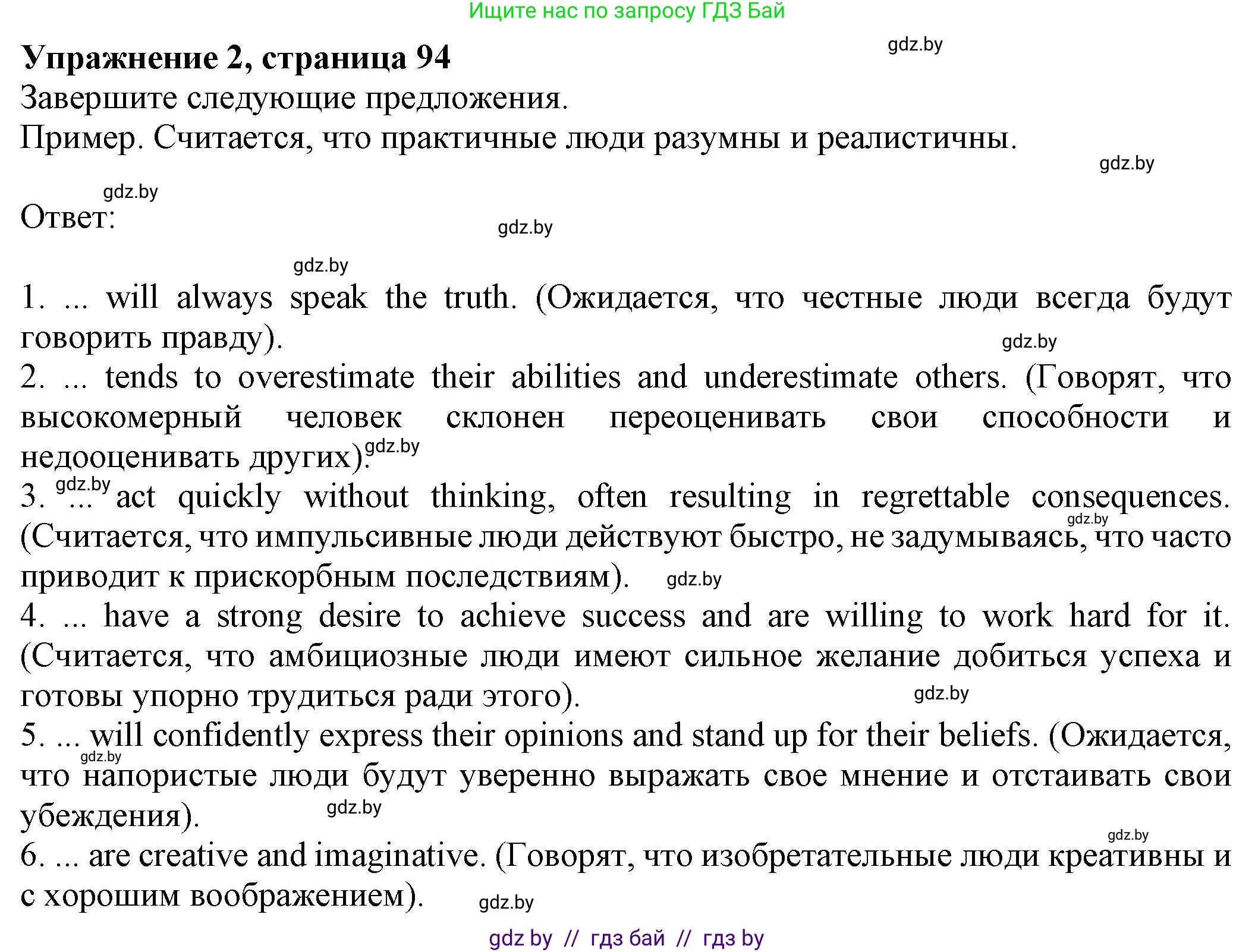 Английский язык (english), 11 класс рабочая тетрадь (activity book), авторы: Юхнель Наталья Валентиновна, Демченко Наталья Валентиновна, Романчук Вероника Романовна, Малиновская Елена Александровна, Севрюкова Татьяна Юрьевна, Бушуева Эдите Владиславовна, Наумова Елена Георгиевна, Яковчиц Т Н, издательство Аверсэв, Минск, 2021, зелёного цвета, Часть ( Part) 2, страница 94, номер 2, Решение