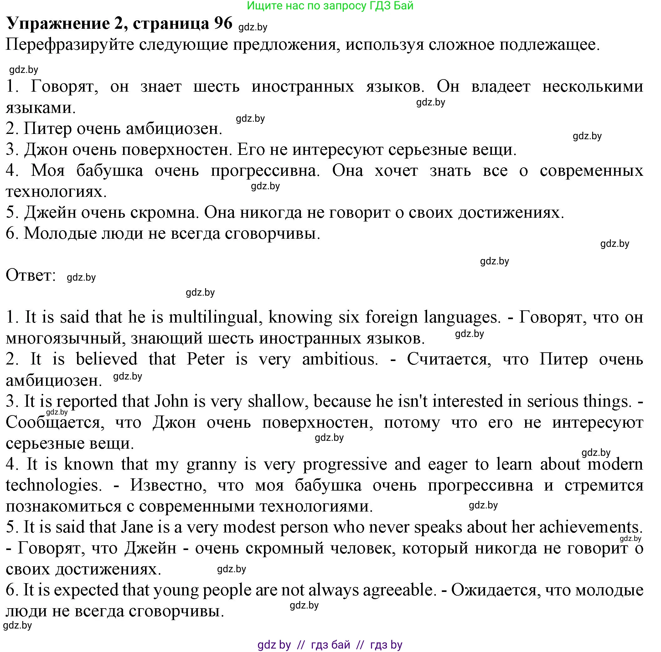 Английский язык (english), 11 класс рабочая тетрадь (activity book), авторы: Юхнель Наталья Валентиновна, Демченко Наталья Валентиновна, Романчук Вероника Романовна, Малиновская Елена Александровна, Севрюкова Татьяна Юрьевна, Бушуева Эдите Владиславовна, Наумова Елена Георгиевна, Яковчиц Т Н, издательство Аверсэв, Минск, 2021, зелёного цвета, Часть ( Part) 2, страница 96, номер 2, Решение