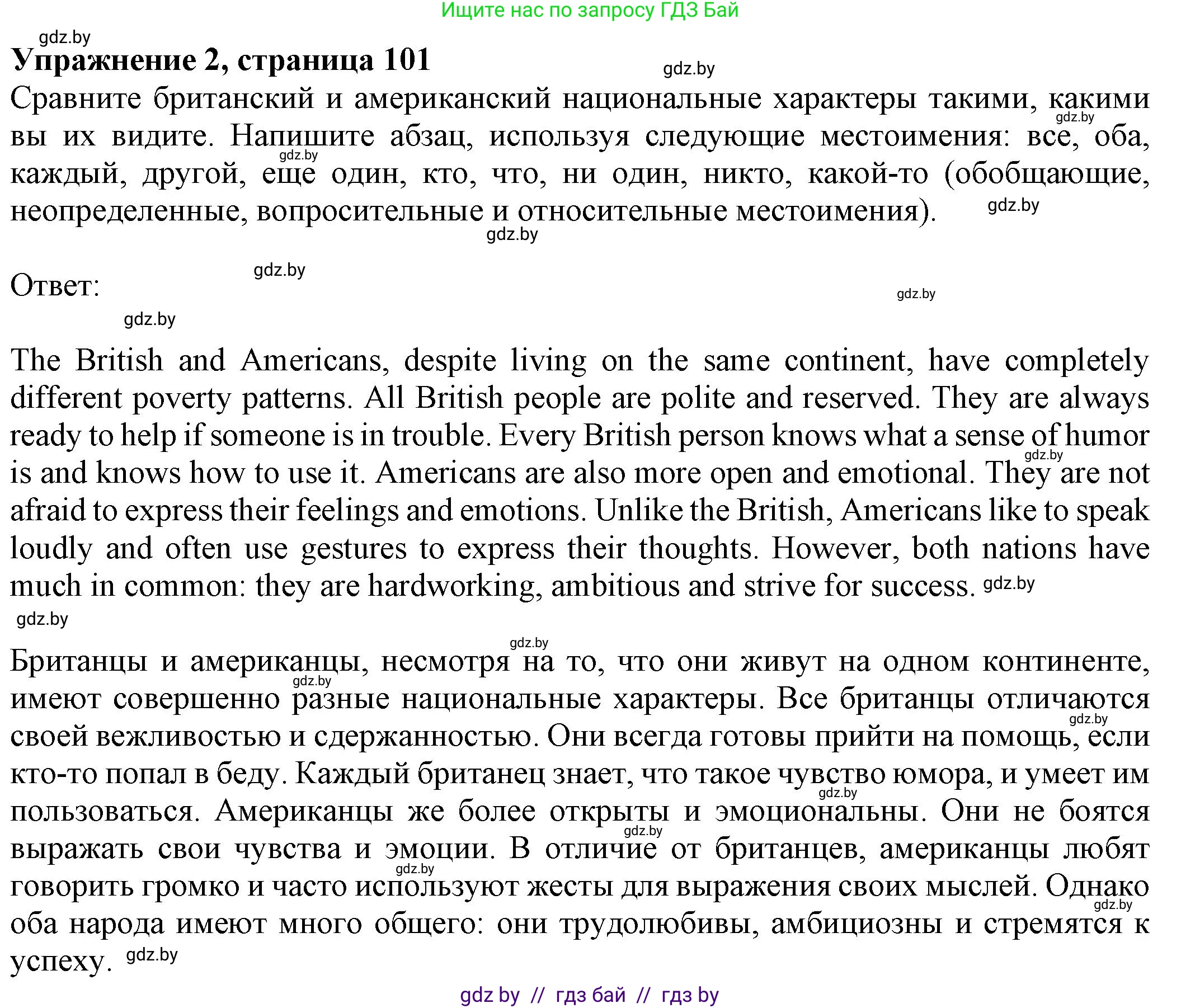 Английский язык (english), 11 класс рабочая тетрадь (activity book), авторы: Юхнель Наталья Валентиновна, Демченко Наталья Валентиновна, Романчук Вероника Романовна, Малиновская Елена Александровна, Севрюкова Татьяна Юрьевна, Бушуева Эдите Владиславовна, Наумова Елена Георгиевна, Яковчиц Т Н, издательство Аверсэв, Минск, 2021, зелёного цвета, Часть ( Part) 2, страница 101, номер 2, Решение