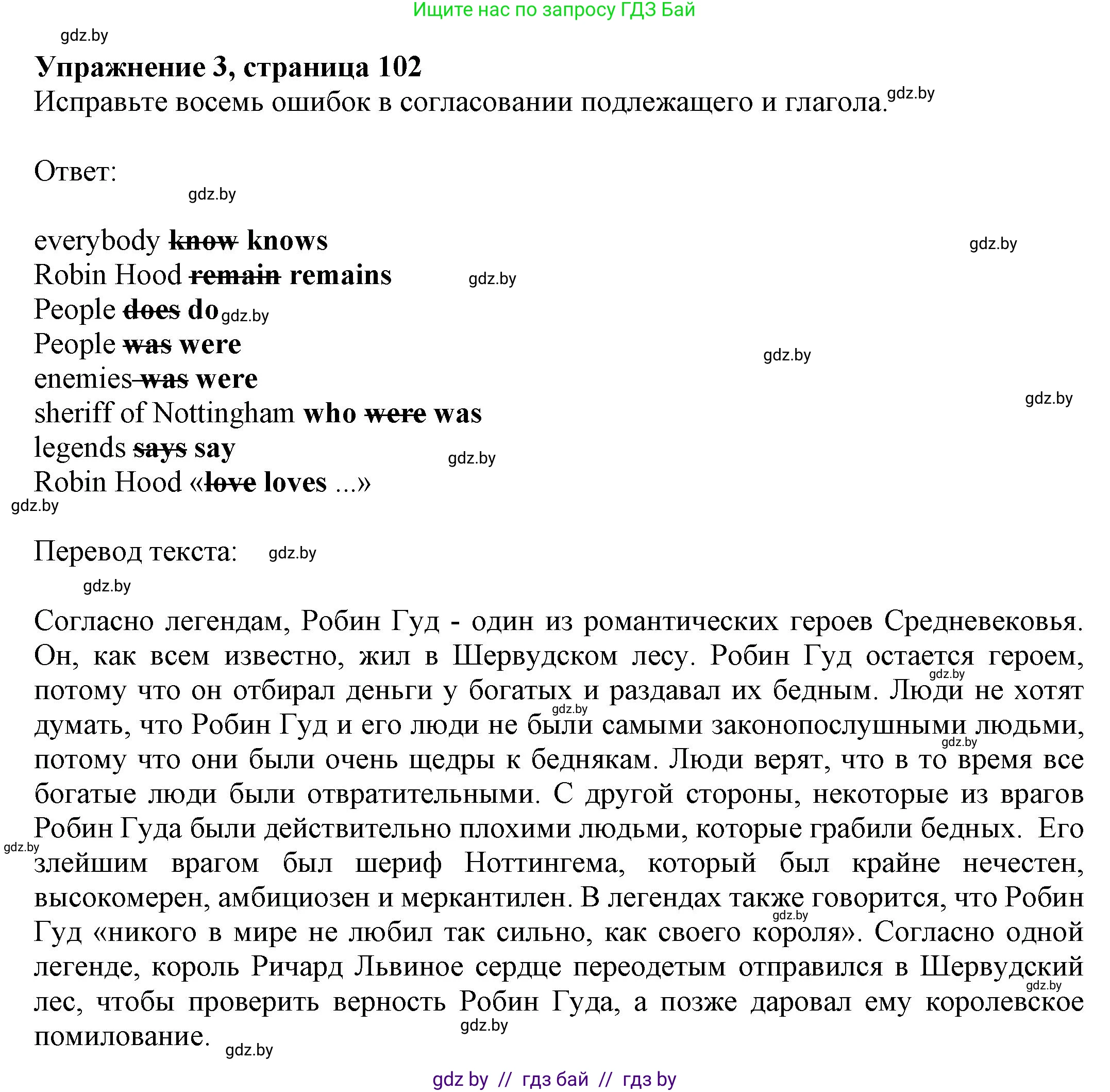 Английский язык (english), 11 класс рабочая тетрадь (activity book), авторы: Юхнель Наталья Валентиновна, Демченко Наталья Валентиновна, Романчук Вероника Романовна, Малиновская Елена Александровна, Севрюкова Татьяна Юрьевна, Бушуева Эдите Владиславовна, Наумова Елена Георгиевна, Яковчиц Т Н, издательство Аверсэв, Минск, 2021, зелёного цвета, Часть ( Part) 2, страница 102, номер 3, Решение