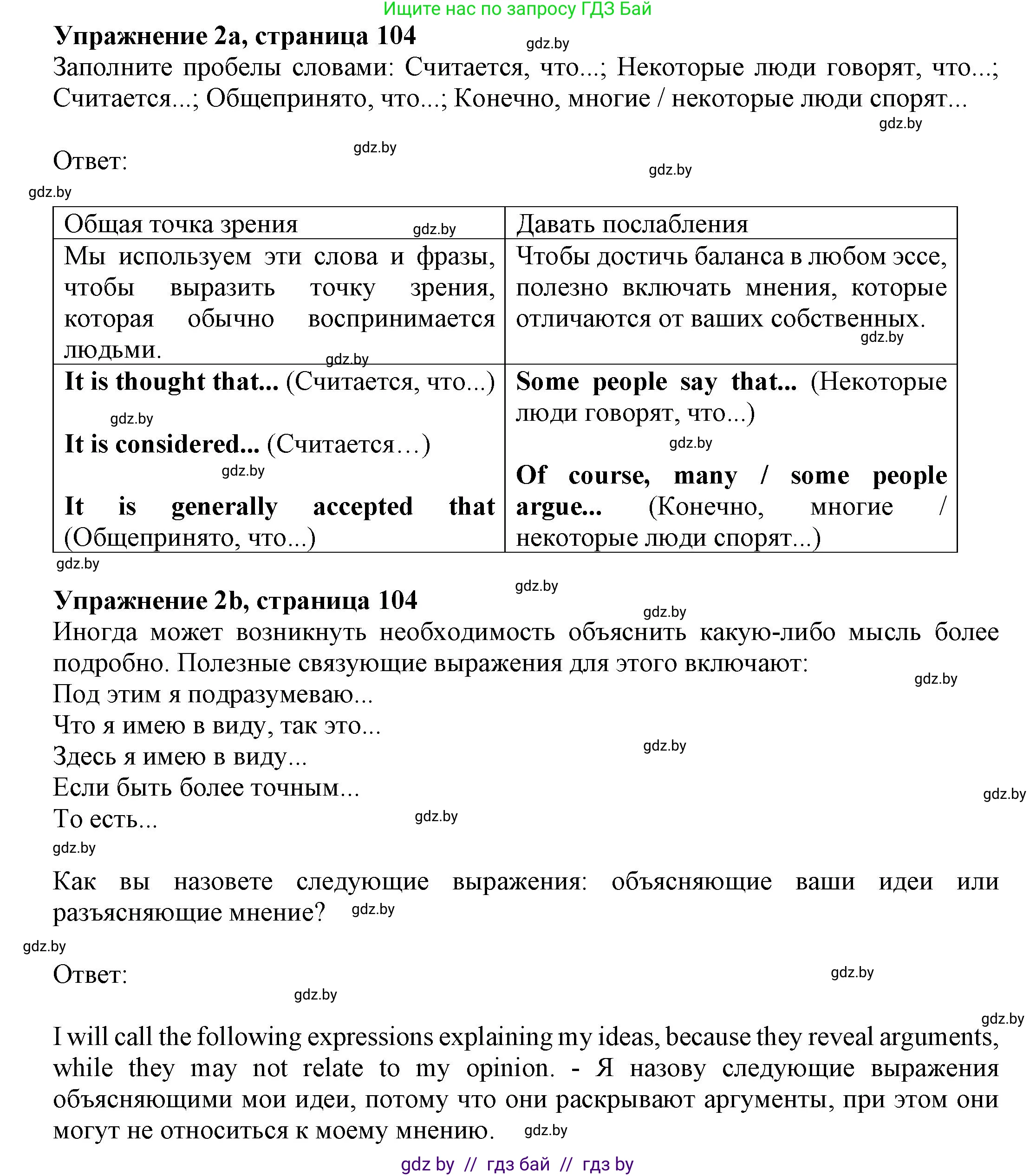 Английский язык (english), 11 класс рабочая тетрадь (activity book), авторы: Юхнель Наталья Валентиновна, Демченко Наталья Валентиновна, Романчук Вероника Романовна, Малиновская Елена Александровна, Севрюкова Татьяна Юрьевна, Бушуева Эдите Владиславовна, Наумова Елена Георгиевна, Яковчиц Т Н, издательство Аверсэв, Минск, 2021, зелёного цвета, Часть ( Part) 2, страница 104, номер 2, Решение