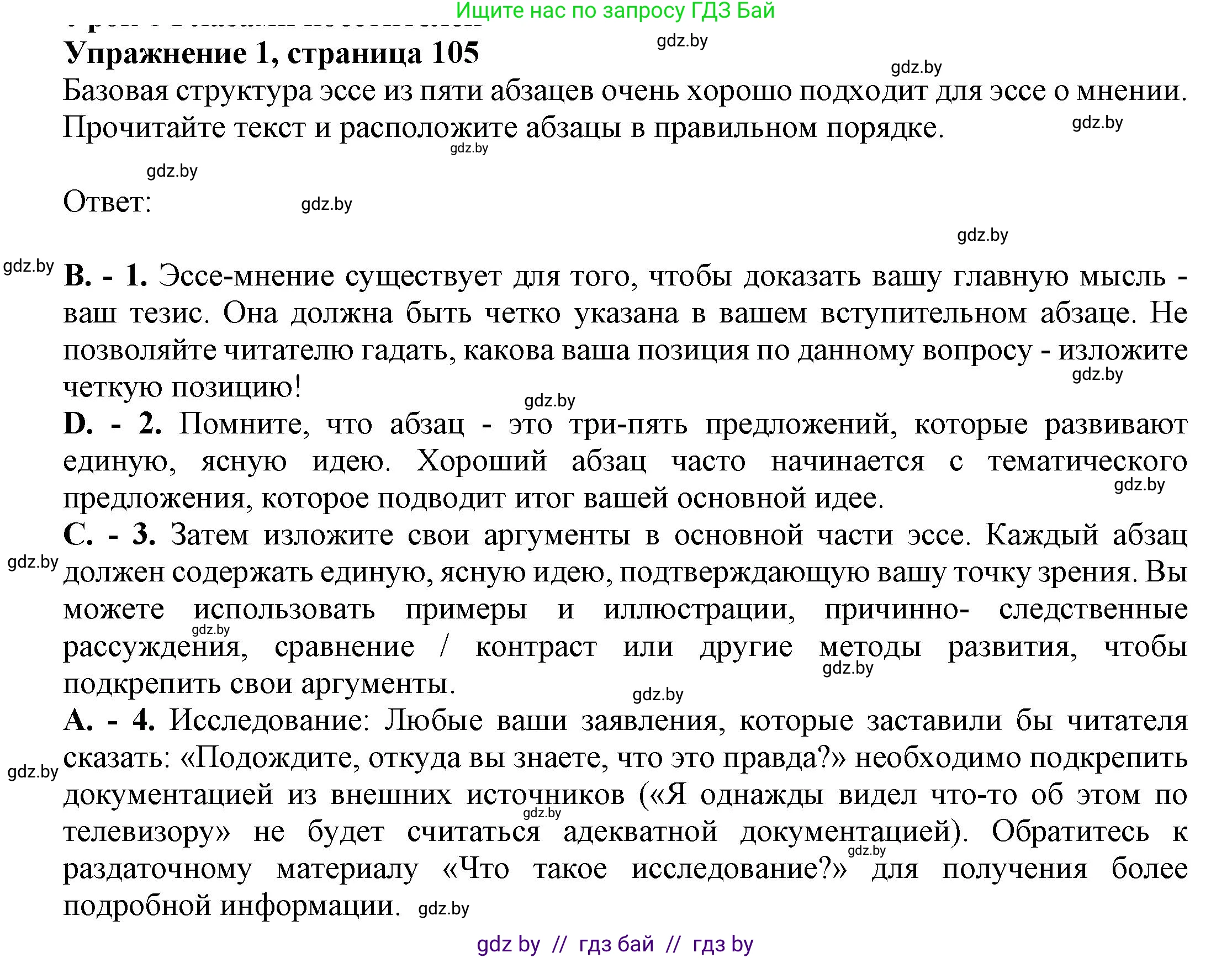 Английский язык (english), 11 класс рабочая тетрадь (activity book), авторы: Юхнель Наталья Валентиновна, Демченко Наталья Валентиновна, Романчук Вероника Романовна, Малиновская Елена Александровна, Севрюкова Татьяна Юрьевна, Бушуева Эдите Владиславовна, Наумова Елена Георгиевна, Яковчиц Т Н, издательство Аверсэв, Минск, 2021, зелёного цвета, Часть ( Part) 2, страница 105, номер 1, Решение