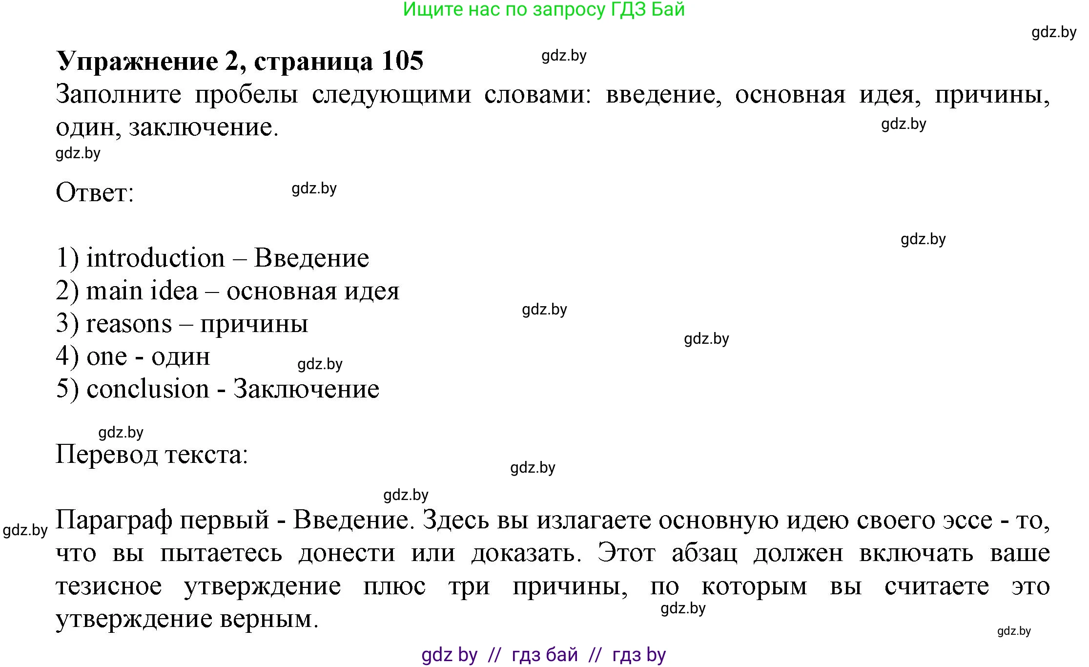 Английский язык (english), 11 класс рабочая тетрадь (activity book), авторы: Юхнель Наталья Валентиновна, Демченко Наталья Валентиновна, Романчук Вероника Романовна, Малиновская Елена Александровна, Севрюкова Татьяна Юрьевна, Бушуева Эдите Владиславовна, Наумова Елена Георгиевна, Яковчиц Т Н, издательство Аверсэв, Минск, 2021, зелёного цвета, Часть ( Part) 2, страница 105, номер 2, Решение