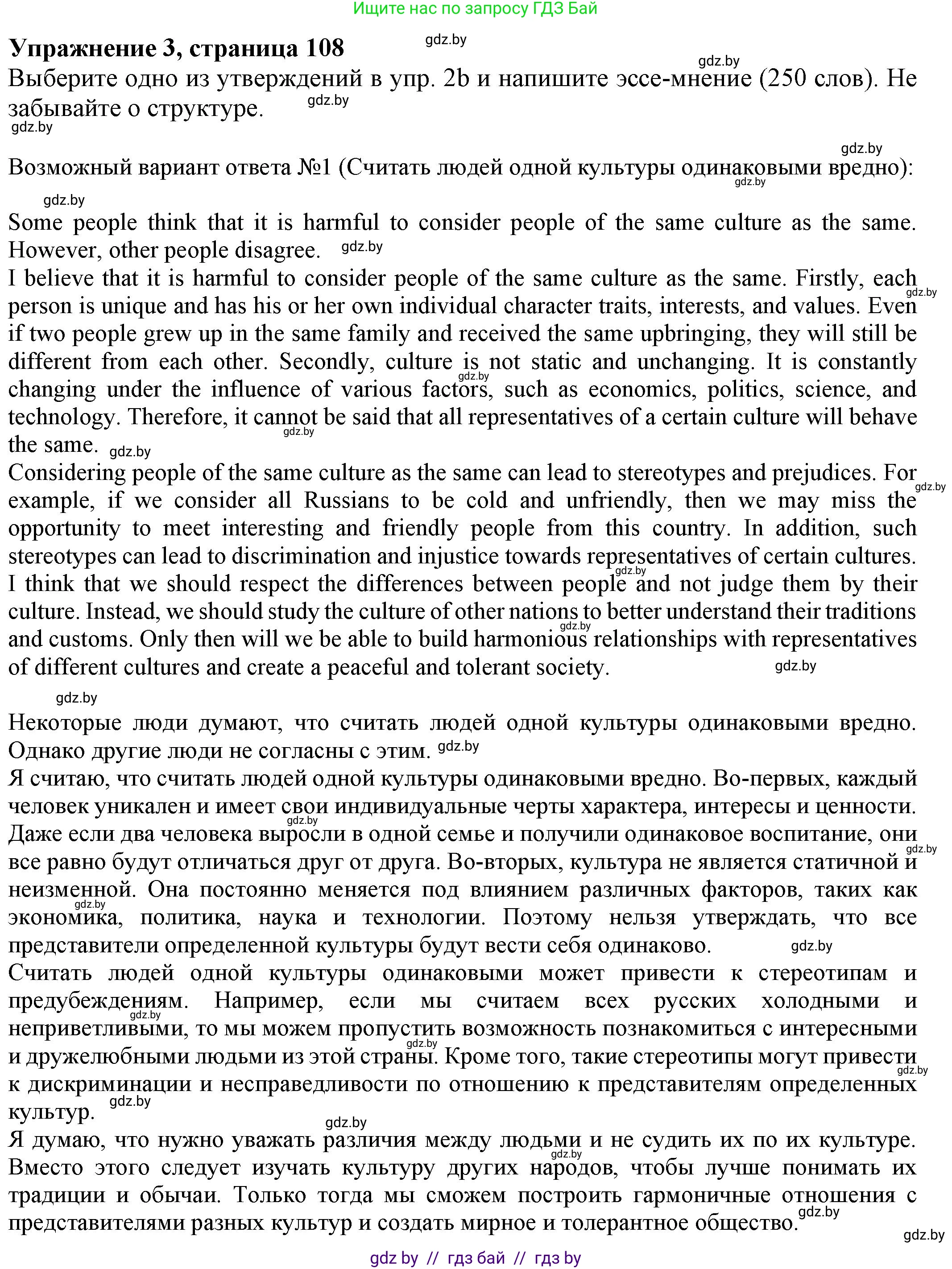 Английский язык (english), 11 класс рабочая тетрадь (activity book), авторы: Юхнель Наталья Валентиновна, Демченко Наталья Валентиновна, Романчук Вероника Романовна, Малиновская Елена Александровна, Севрюкова Татьяна Юрьевна, Бушуева Эдите Владиславовна, Наумова Елена Георгиевна, Яковчиц Т Н, издательство Аверсэв, Минск, 2021, зелёного цвета, Часть ( Part) 2, страница 108, номер 3, Решение