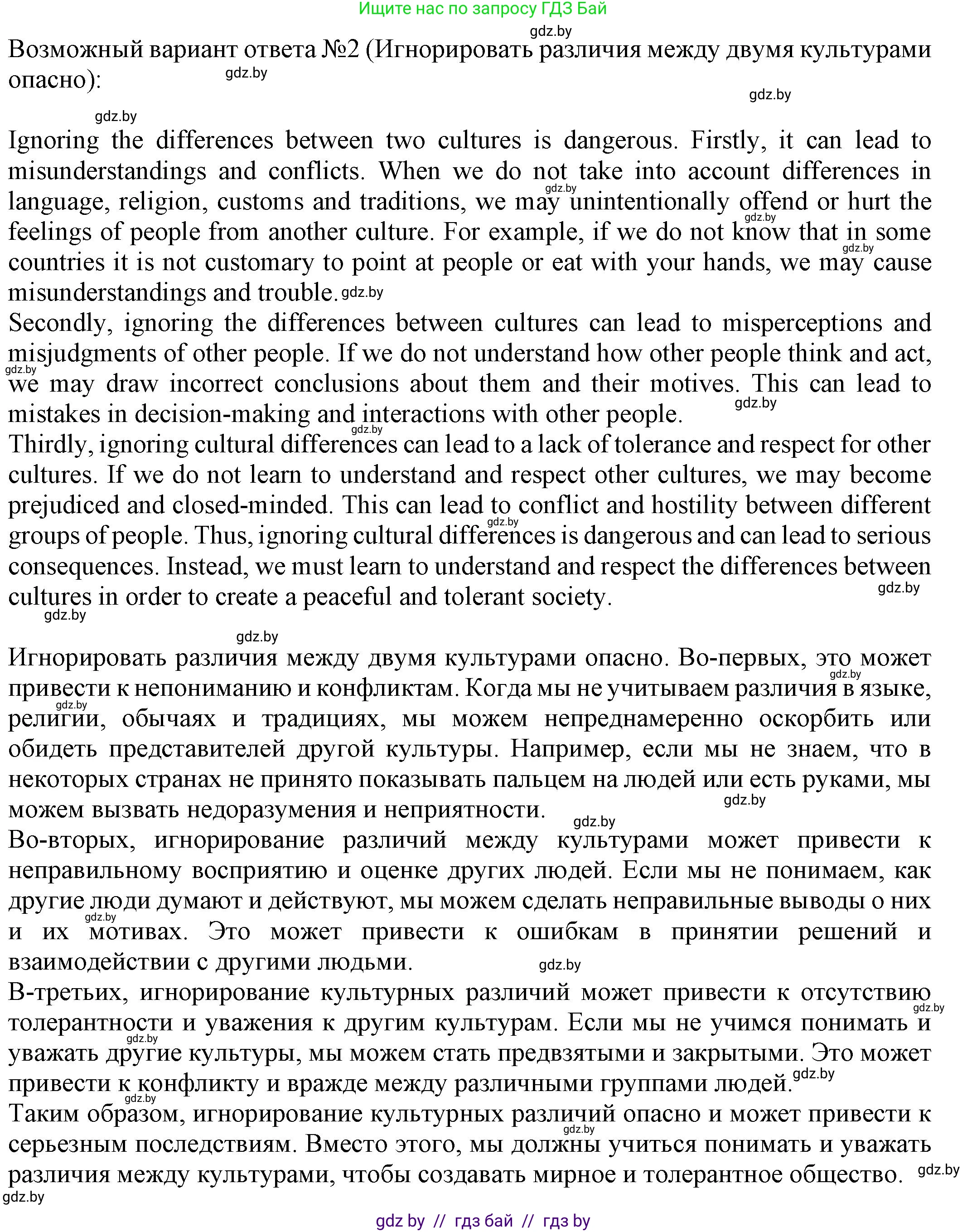 Английский язык (english), 11 класс рабочая тетрадь (activity book), авторы: Юхнель Наталья Валентиновна, Демченко Наталья Валентиновна, Романчук Вероника Романовна, Малиновская Елена Александровна, Севрюкова Татьяна Юрьевна, Бушуева Эдите Владиславовна, Наумова Елена Георгиевна, Яковчиц Т Н, издательство Аверсэв, Минск, 2021, зелёного цвета, Часть ( Part) 2, страница 108, номер 3, Решение (продолжение 2)