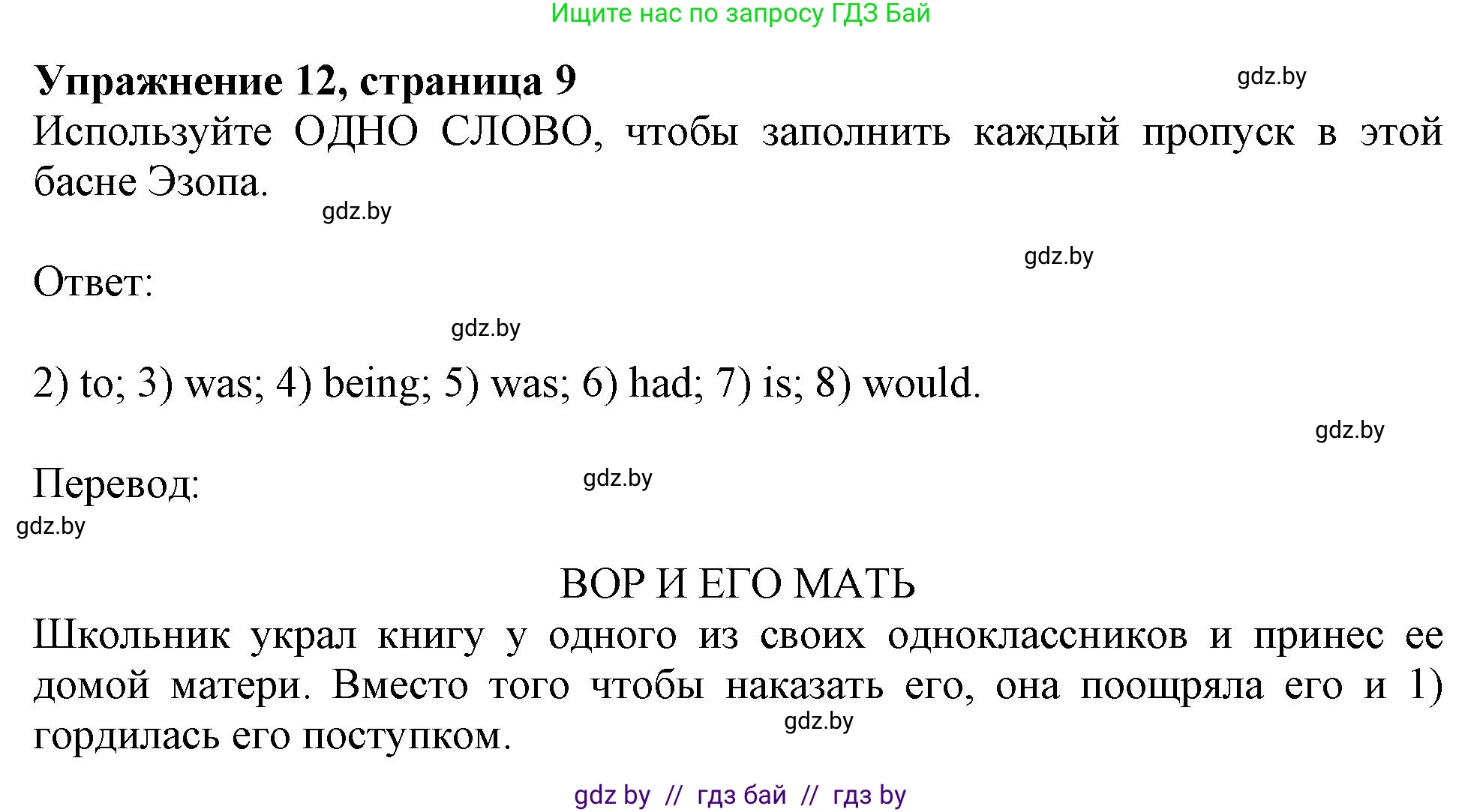 Английский язык (english), 11 класс Тетрадь по грамматике (grammar), авторы: Севрюкова Татьяна Юрьевна, Бушуева Эдите Владиславовна, Юхнель Наталья Валентиновна, издательство Аверсэв, Минск, 2021, зелёного цвета, страница 9, номер 12, Решение