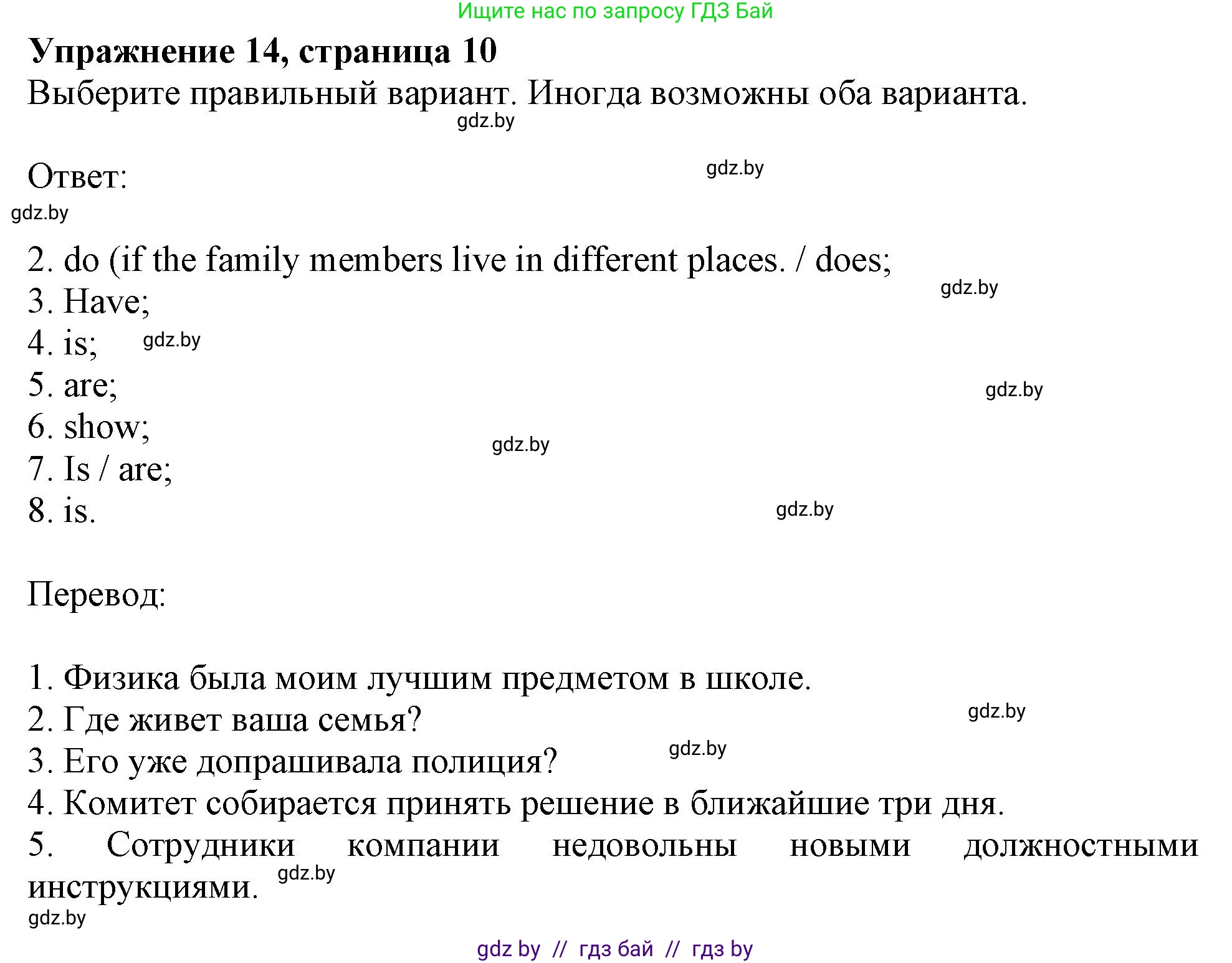 Английский язык (english), 11 класс Тетрадь по грамматике (grammar), авторы: Севрюкова Татьяна Юрьевна, Бушуева Эдите Владиславовна, Юхнель Наталья Валентиновна, издательство Аверсэв, Минск, 2021, зелёного цвета, страница 10, номер 14, Решение