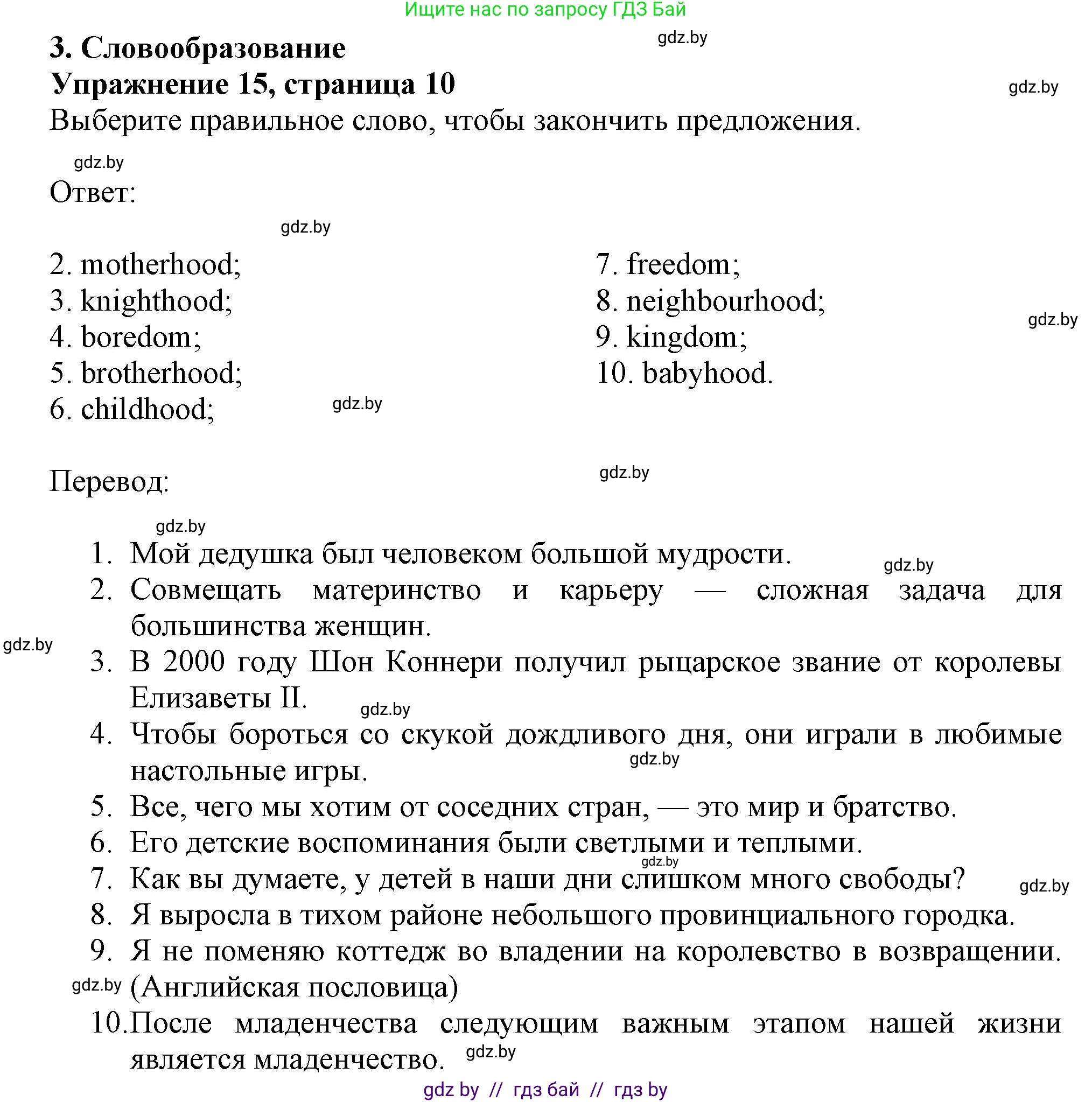 Английский язык (english), 11 класс Тетрадь по грамматике (grammar), авторы: Севрюкова Татьяна Юрьевна, Бушуева Эдите Владиславовна, Юхнель Наталья Валентиновна, издательство Аверсэв, Минск, 2021, зелёного цвета, страница 10, номер 15, Решение