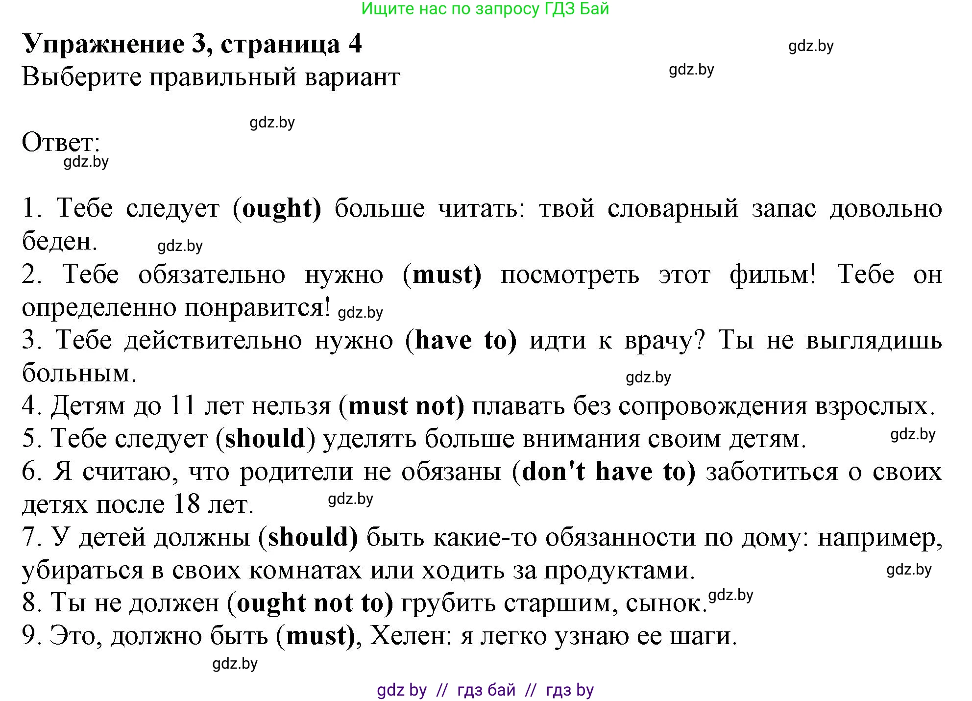 Английский язык (english), 11 класс Тетрадь по грамматике (grammar), авторы: Севрюкова Татьяна Юрьевна, Бушуева Эдите Владиславовна, Юхнель Наталья Валентиновна, издательство Аверсэв, Минск, 2021, зелёного цвета, страница 4, номер 3, Решение