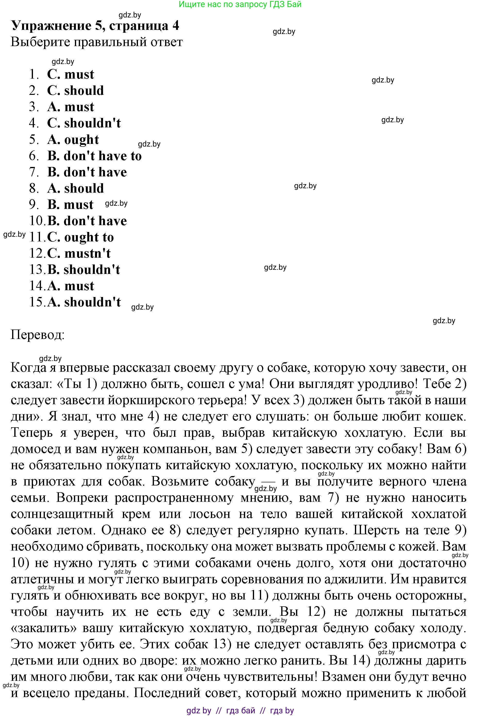 Английский язык (english), 11 класс Тетрадь по грамматике (grammar), авторы: Севрюкова Татьяна Юрьевна, Бушуева Эдите Владиславовна, Юхнель Наталья Валентиновна, издательство Аверсэв, Минск, 2021, зелёного цвета, страница 4, номер 5, Решение