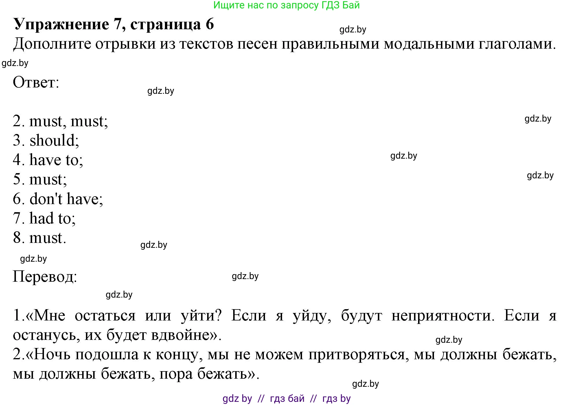 Английский язык (english), 11 класс Тетрадь по грамматике (grammar), авторы: Севрюкова Татьяна Юрьевна, Бушуева Эдите Владиславовна, Юхнель Наталья Валентиновна, издательство Аверсэв, Минск, 2021, зелёного цвета, страница 6, номер 7, Решение