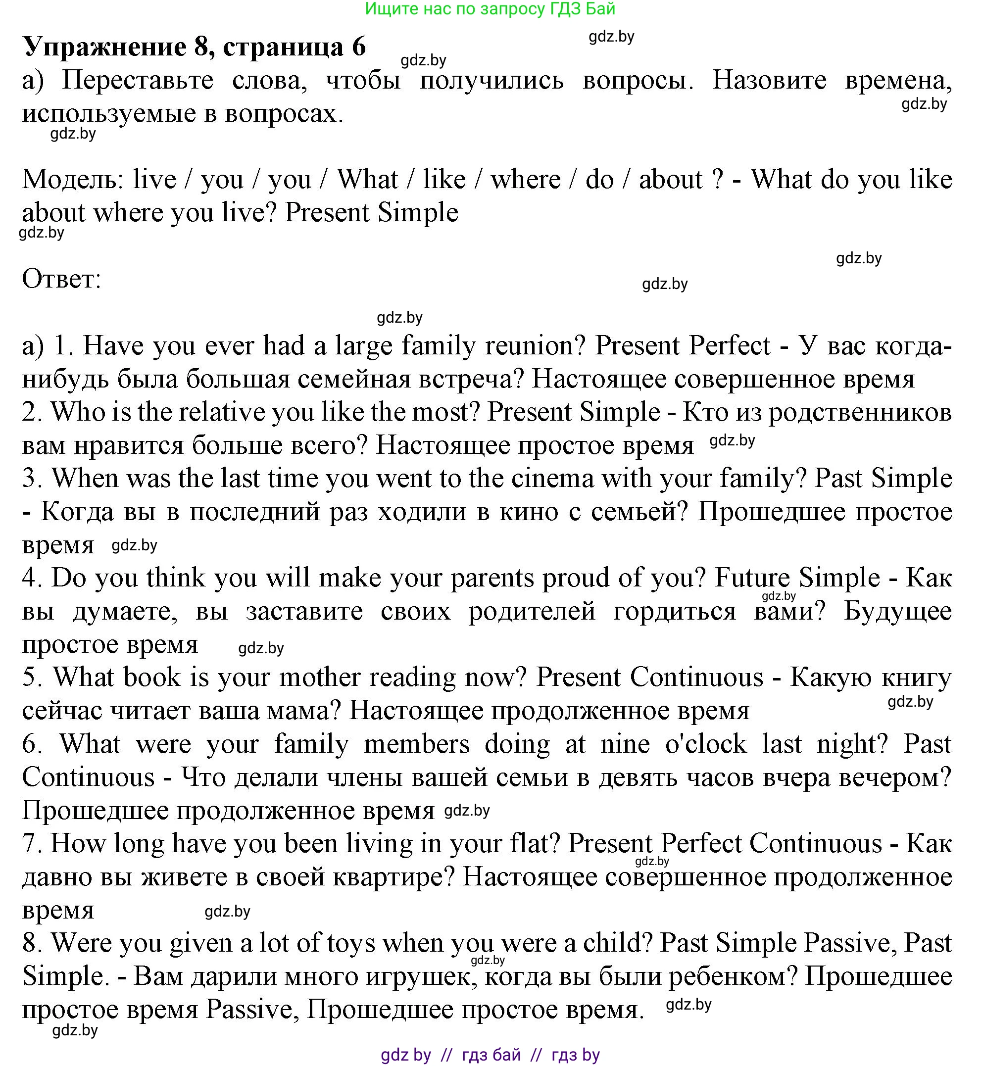 Английский язык (english), 11 класс Тетрадь по грамматике (grammar), авторы: Севрюкова Татьяна Юрьевна, Бушуева Эдите Владиславовна, Юхнель Наталья Валентиновна, издательство Аверсэв, Минск, 2021, зелёного цвета, страница 6, номер 8, Решение