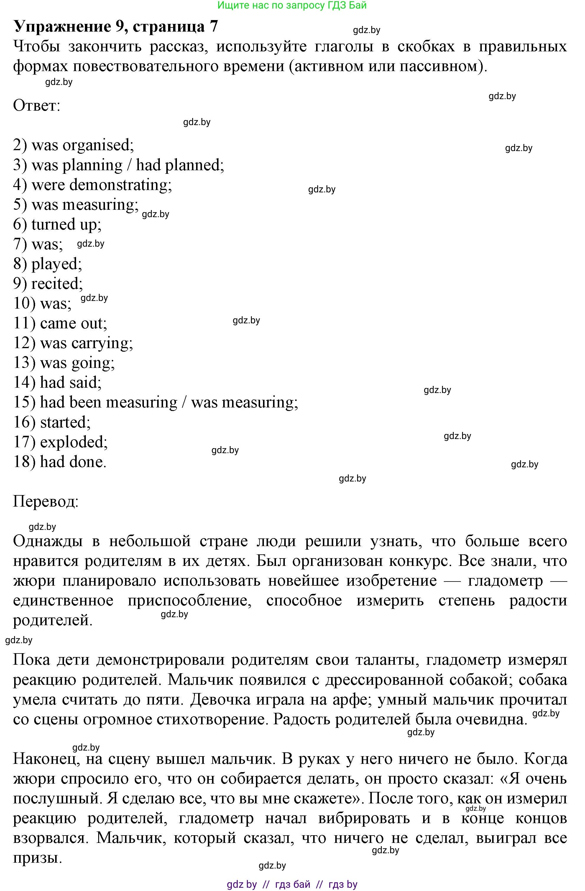 Английский язык (english), 11 класс Тетрадь по грамматике (grammar), авторы: Севрюкова Татьяна Юрьевна, Бушуева Эдите Владиславовна, Юхнель Наталья Валентиновна, издательство Аверсэв, Минск, 2021, зелёного цвета, страница 7, номер 9, Решение