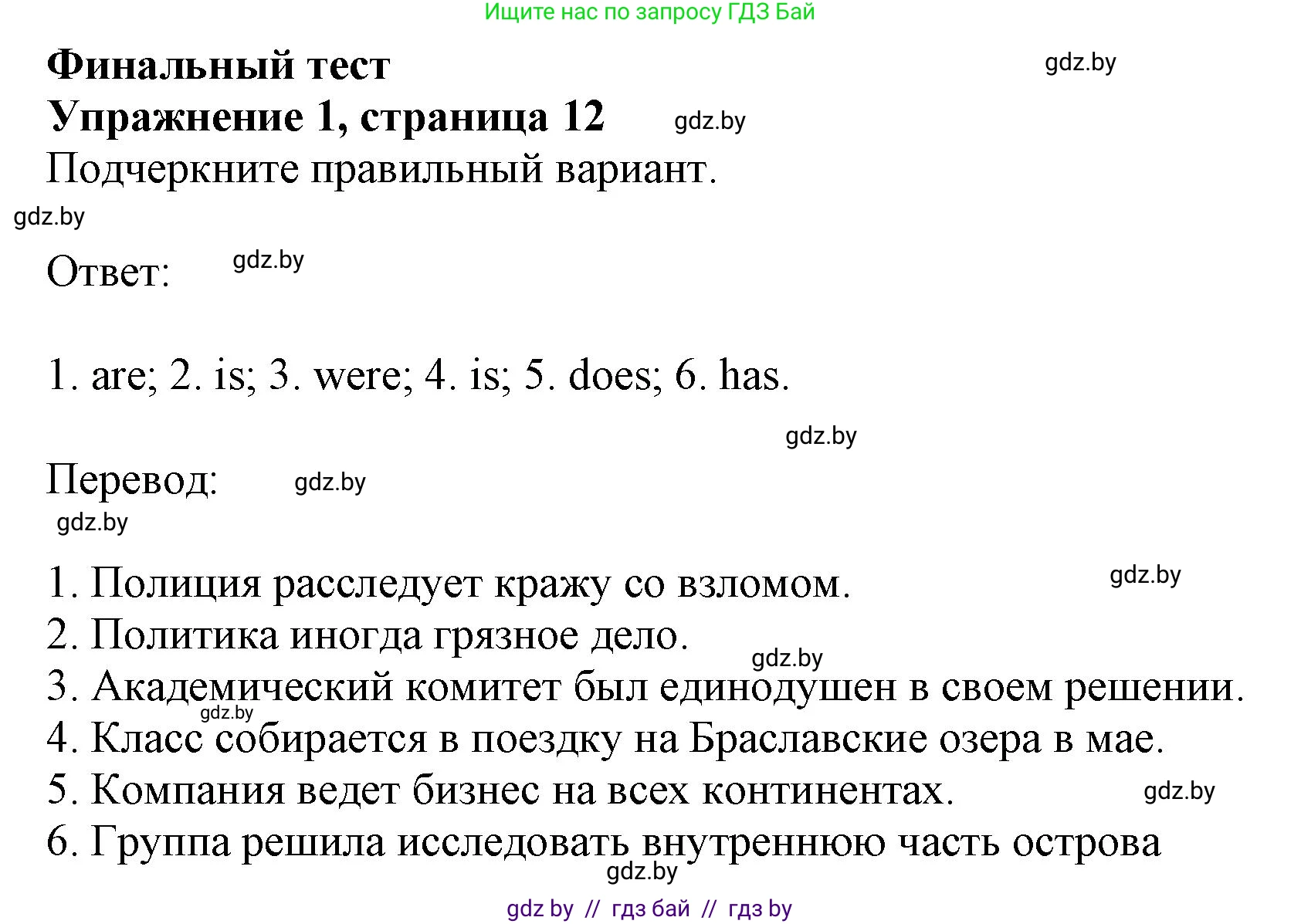 Английский язык (english), 11 класс Тетрадь по грамматике (grammar), авторы: Севрюкова Татьяна Юрьевна, Бушуева Эдите Владиславовна, Юхнель Наталья Валентиновна, издательство Аверсэв, Минск, 2021, зелёного цвета, страница 12, номер 1, Решение