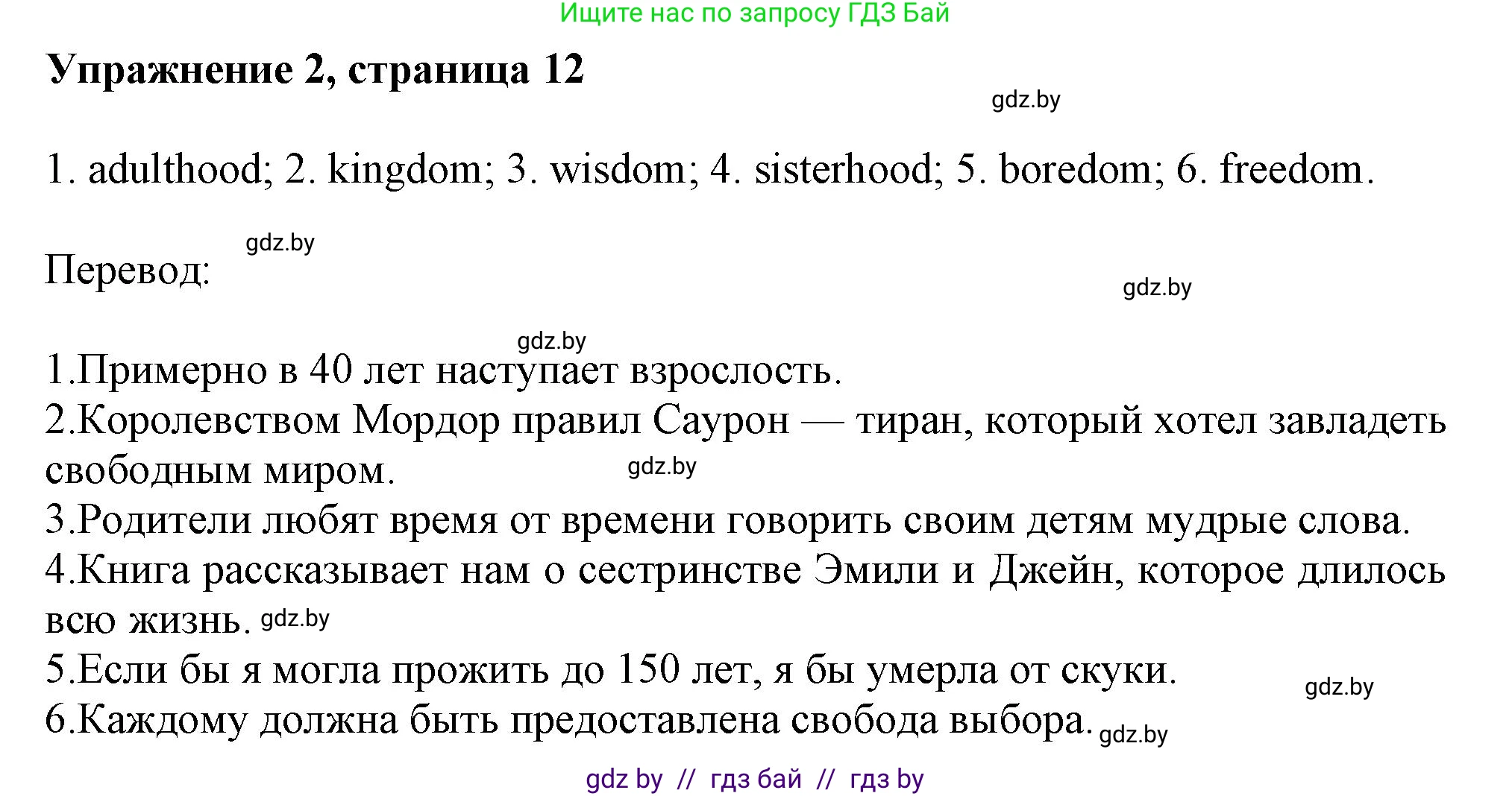 Английский язык (english), 11 класс Тетрадь по грамматике (grammar), авторы: Севрюкова Татьяна Юрьевна, Бушуева Эдите Владиславовна, Юхнель Наталья Валентиновна, издательство Аверсэв, Минск, 2021, зелёного цвета, страница 12, номер 2, Решение