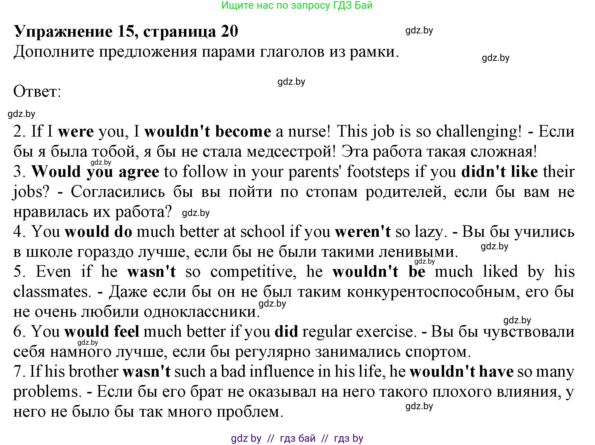 Английский язык (english), 11 класс Тетрадь по грамматике (grammar), авторы: Севрюкова Татьяна Юрьевна, Бушуева Эдите Владиславовна, Юхнель Наталья Валентиновна, издательство Аверсэв, Минск, 2021, зелёного цвета, страница 20, номер 15, Решение