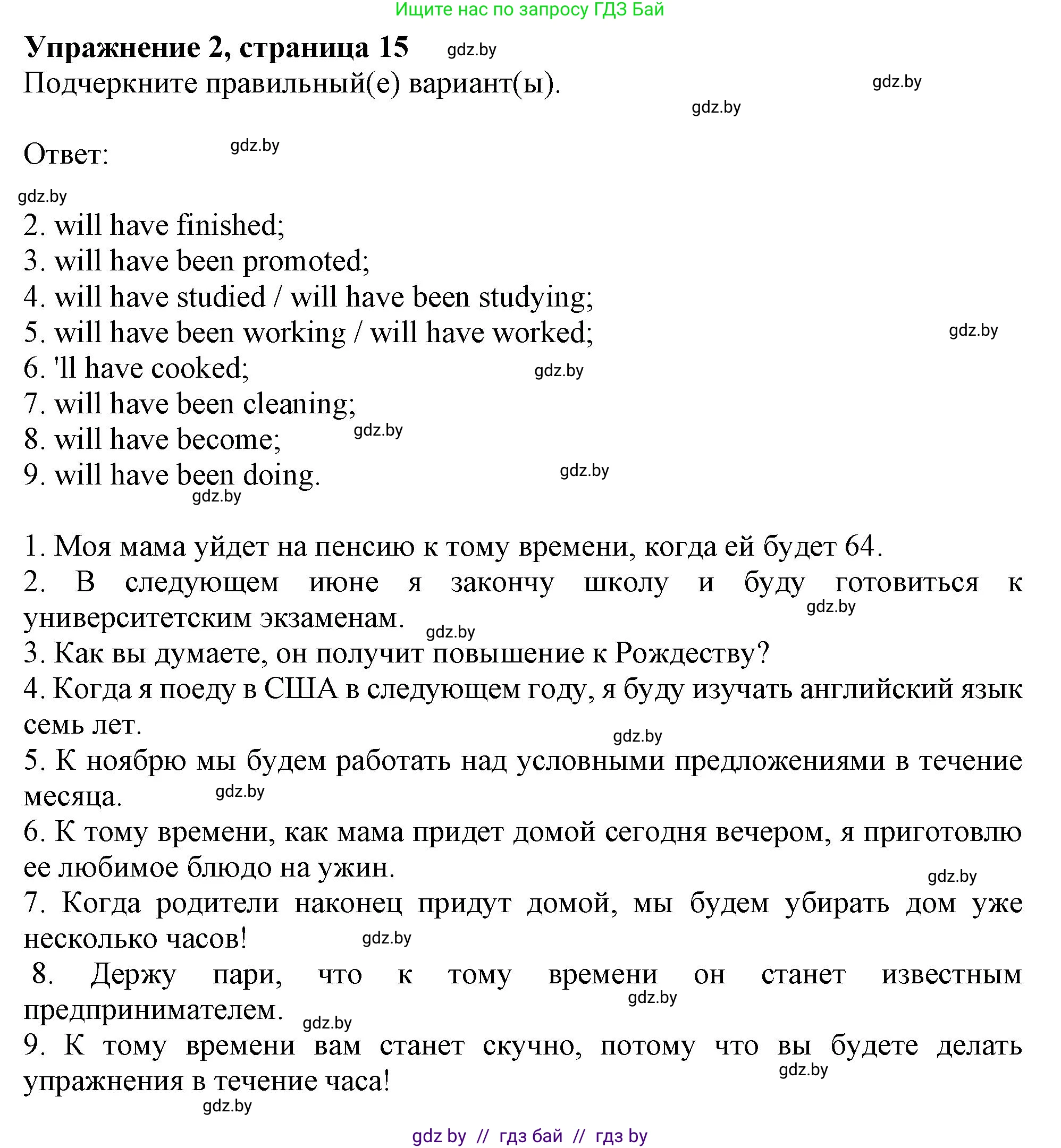 Английский язык (english), 11 класс Тетрадь по грамматике (grammar), авторы: Севрюкова Татьяна Юрьевна, Бушуева Эдите Владиславовна, Юхнель Наталья Валентиновна, издательство Аверсэв, Минск, 2021, зелёного цвета, страница 15, номер 2, Решение