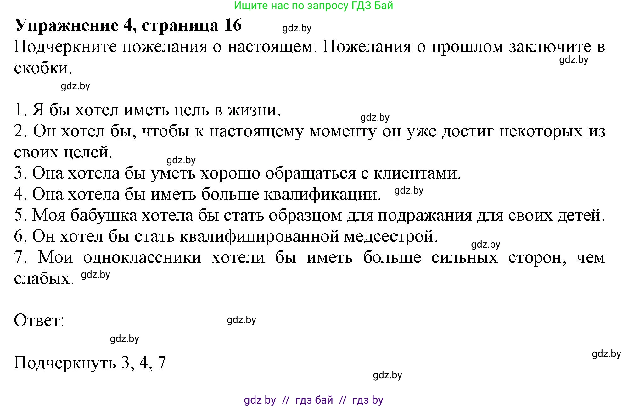 Английский язык (english), 11 класс Тетрадь по грамматике (grammar), авторы: Севрюкова Татьяна Юрьевна, Бушуева Эдите Владиславовна, Юхнель Наталья Валентиновна, издательство Аверсэв, Минск, 2021, зелёного цвета, страница 16, номер 4, Решение