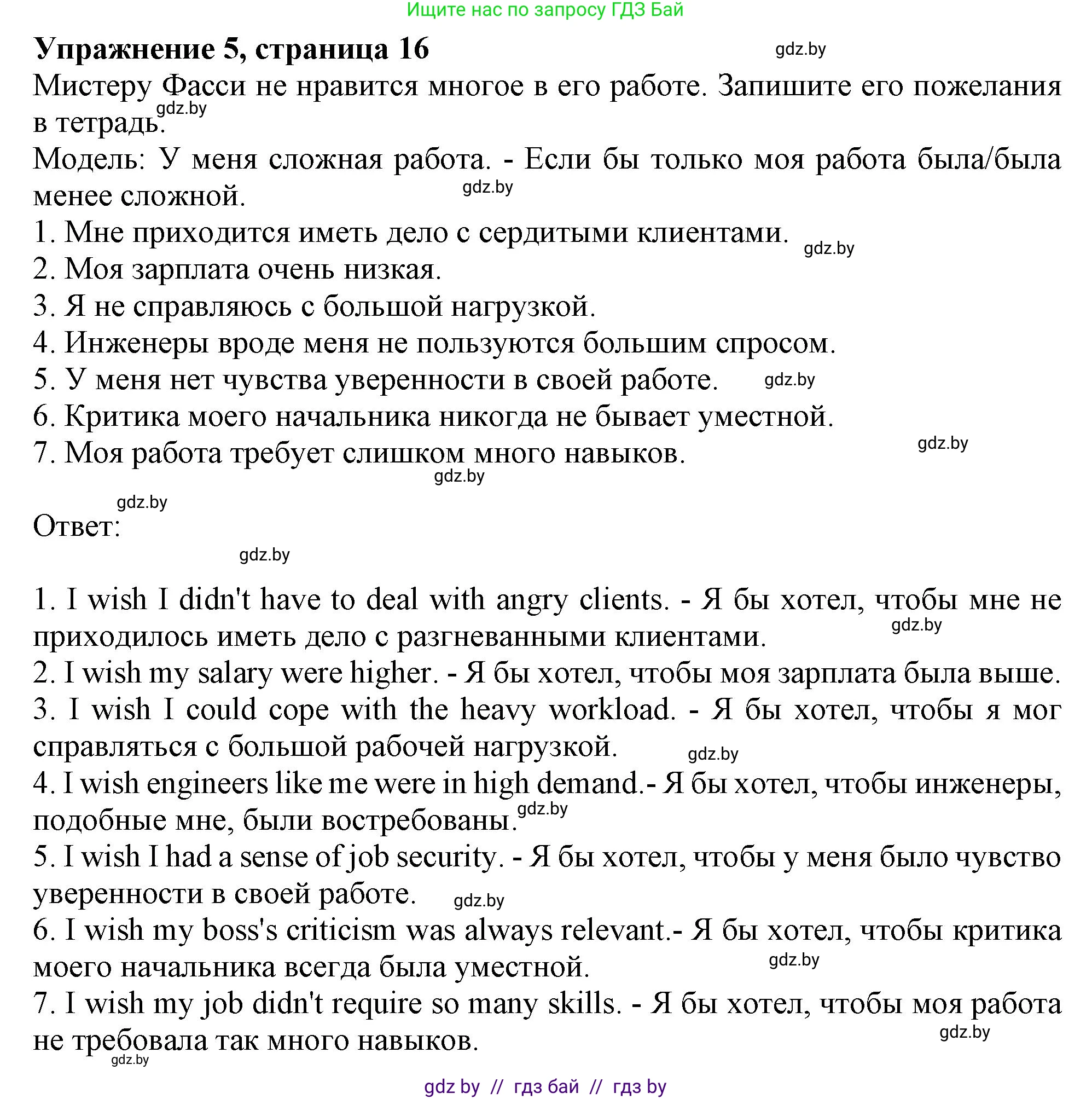 Английский язык (english), 11 класс Тетрадь по грамматике (grammar), авторы: Севрюкова Татьяна Юрьевна, Бушуева Эдите Владиславовна, Юхнель Наталья Валентиновна, издательство Аверсэв, Минск, 2021, зелёного цвета, страница 16, номер 5, Решение