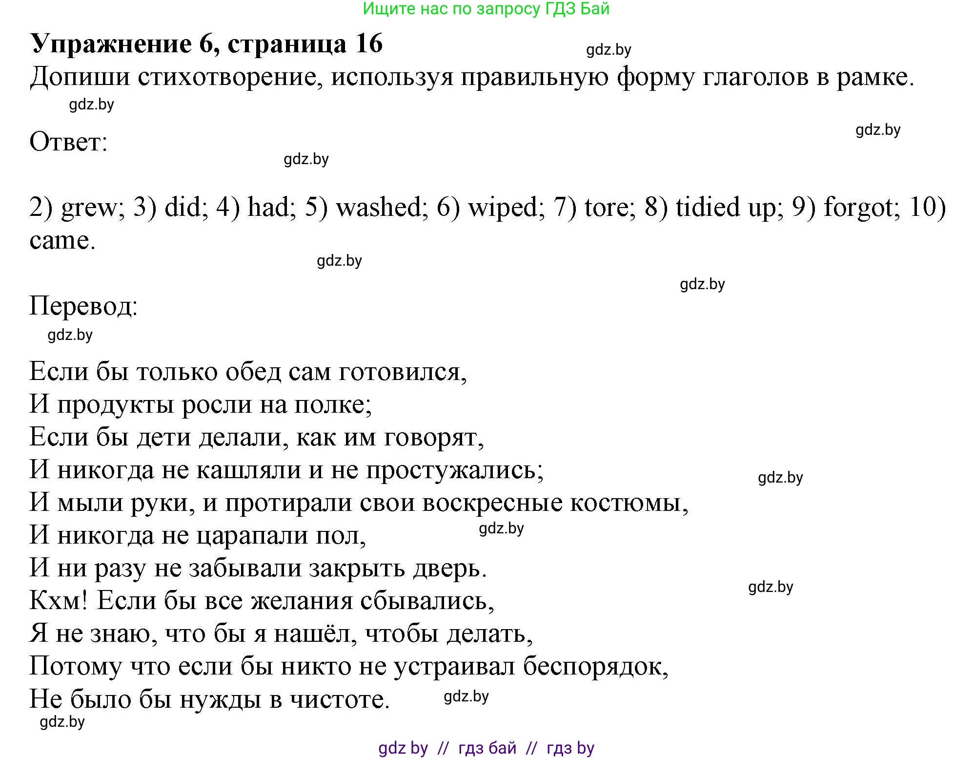 Английский язык (english), 11 класс Тетрадь по грамматике (grammar), авторы: Севрюкова Татьяна Юрьевна, Бушуева Эдите Владиславовна, Юхнель Наталья Валентиновна, издательство Аверсэв, Минск, 2021, зелёного цвета, страница 16, номер 6, Решение