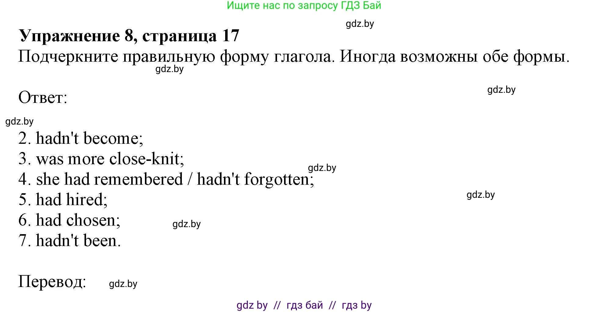 Английский язык (english), 11 класс Тетрадь по грамматике (grammar), авторы: Севрюкова Татьяна Юрьевна, Бушуева Эдите Владиславовна, Юхнель Наталья Валентиновна, издательство Аверсэв, Минск, 2021, зелёного цвета, страница 17, номер 8, Решение