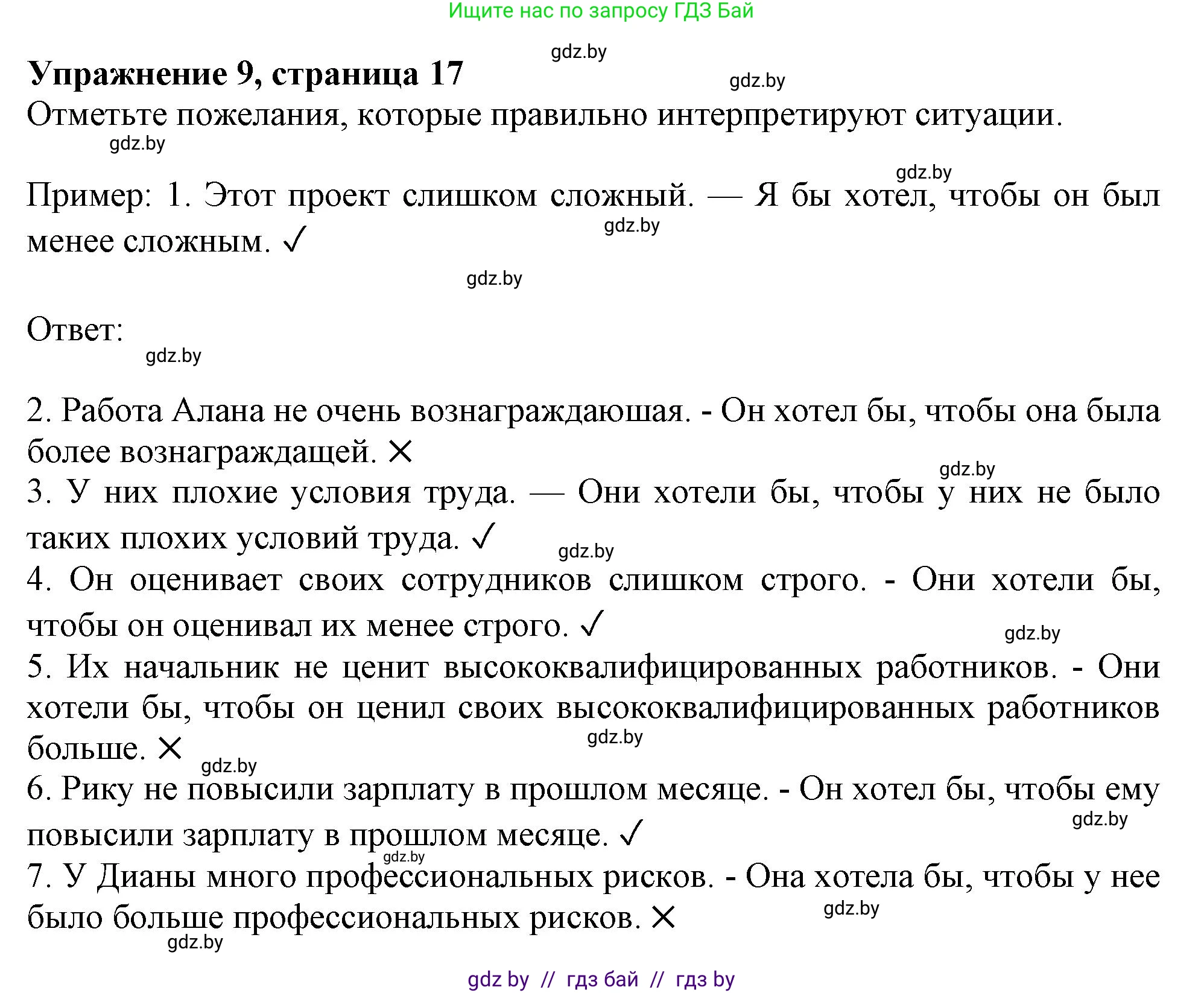 Английский язык (english), 11 класс Тетрадь по грамматике (grammar), авторы: Севрюкова Татьяна Юрьевна, Бушуева Эдите Владиславовна, Юхнель Наталья Валентиновна, издательство Аверсэв, Минск, 2021, зелёного цвета, страница 17, номер 9, Решение