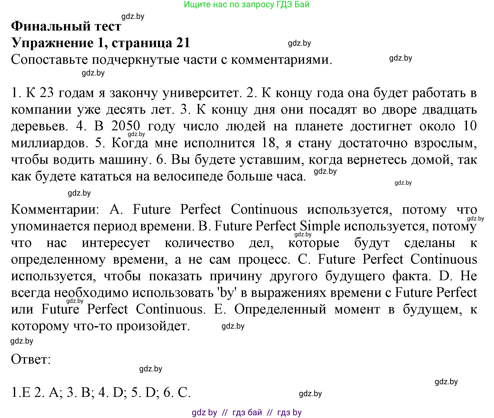 Английский язык (english), 11 класс Тетрадь по грамматике (grammar), авторы: Севрюкова Татьяна Юрьевна, Бушуева Эдите Владиславовна, Юхнель Наталья Валентиновна, издательство Аверсэв, Минск, 2021, зелёного цвета, страница 21, номер 1, Решение