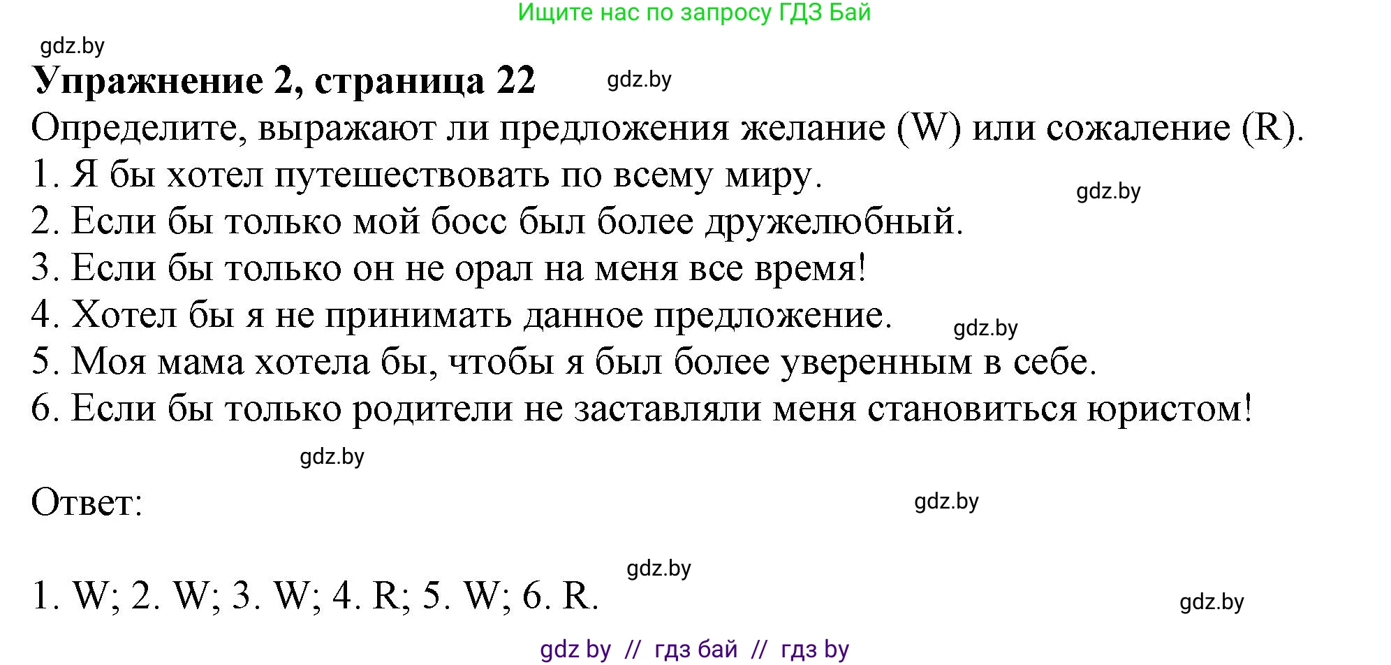 Английский язык (english), 11 класс Тетрадь по грамматике (grammar), авторы: Севрюкова Татьяна Юрьевна, Бушуева Эдите Владиславовна, Юхнель Наталья Валентиновна, издательство Аверсэв, Минск, 2021, зелёного цвета, страница 22, номер 2, Решение