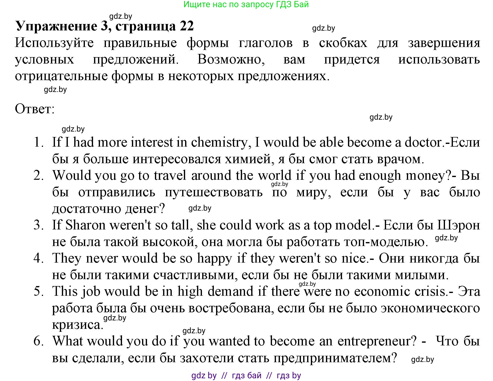 Английский язык (english), 11 класс Тетрадь по грамматике (grammar), авторы: Севрюкова Татьяна Юрьевна, Бушуева Эдите Владиславовна, Юхнель Наталья Валентиновна, издательство Аверсэв, Минск, 2021, зелёного цвета, страница 22, номер 3, Решение