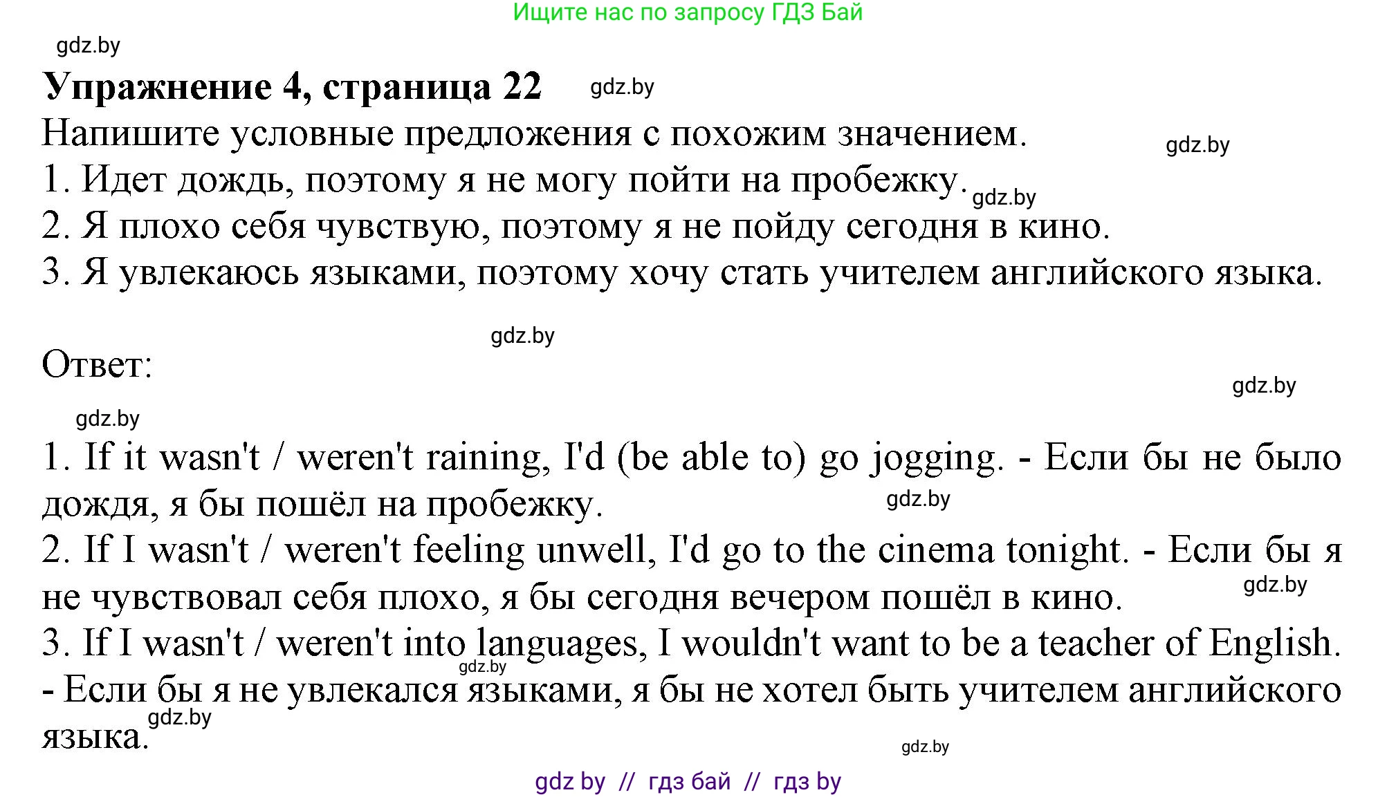 Английский язык (english), 11 класс Тетрадь по грамматике (grammar), авторы: Севрюкова Татьяна Юрьевна, Бушуева Эдите Владиславовна, Юхнель Наталья Валентиновна, издательство Аверсэв, Минск, 2021, зелёного цвета, страница 22, номер 4, Решение