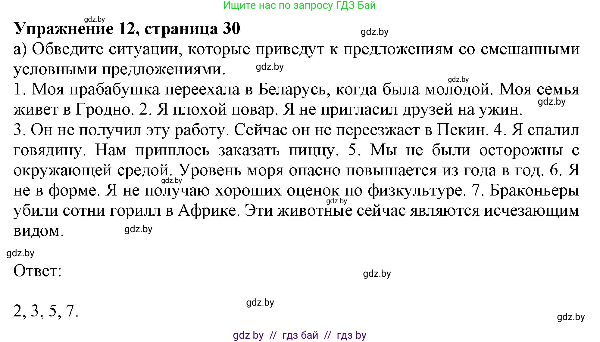 Английский язык (english), 11 класс Тетрадь по грамматике (grammar), авторы: Севрюкова Татьяна Юрьевна, Бушуева Эдите Владиславовна, Юхнель Наталья Валентиновна, издательство Аверсэв, Минск, 2021, зелёного цвета, страница 30, номер 12, Решение
