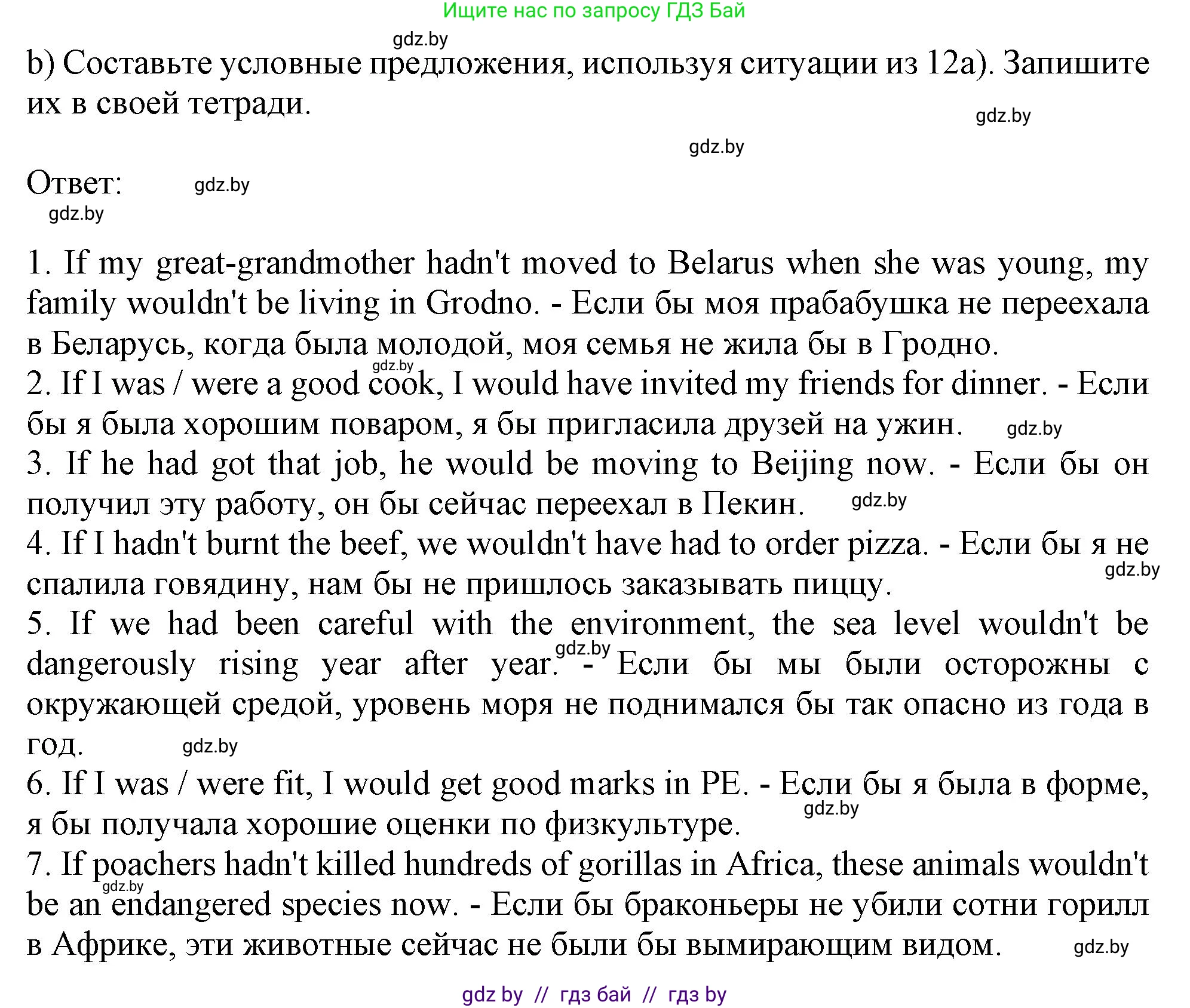 Английский язык (english), 11 класс Тетрадь по грамматике (grammar), авторы: Севрюкова Татьяна Юрьевна, Бушуева Эдите Владиславовна, Юхнель Наталья Валентиновна, издательство Аверсэв, Минск, 2021, зелёного цвета, страница 30, номер 12, Решение (продолжение 2)