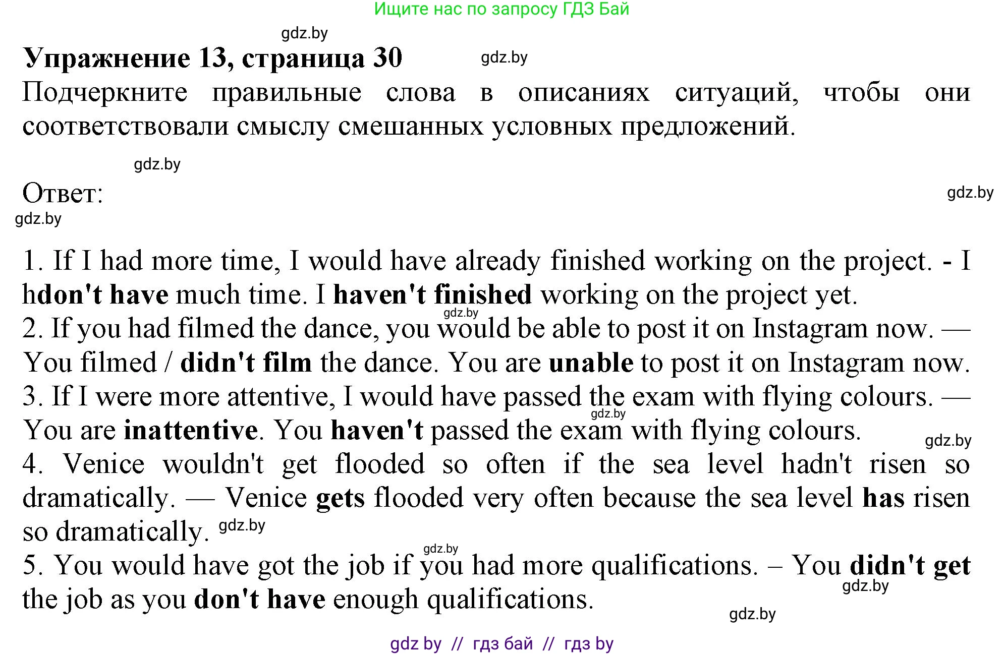 Английский язык (english), 11 класс Тетрадь по грамматике (grammar), авторы: Севрюкова Татьяна Юрьевна, Бушуева Эдите Владиславовна, Юхнель Наталья Валентиновна, издательство Аверсэв, Минск, 2021, зелёного цвета, страница 30, номер 13, Решение