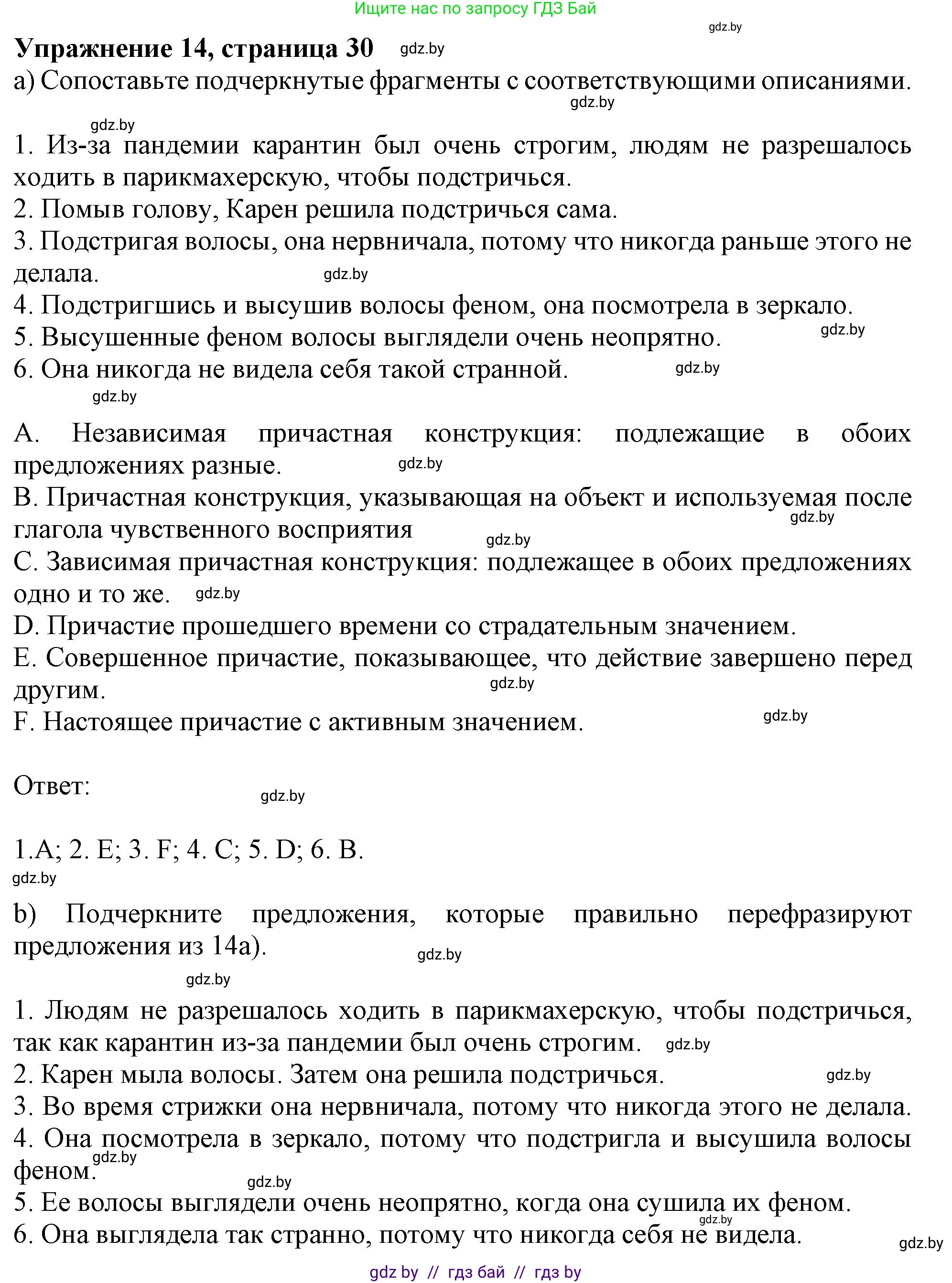 Английский язык (english), 11 класс Тетрадь по грамматике (grammar), авторы: Севрюкова Татьяна Юрьевна, Бушуева Эдите Владиславовна, Юхнель Наталья Валентиновна, издательство Аверсэв, Минск, 2021, зелёного цвета, страница 30, номер 14, Решение