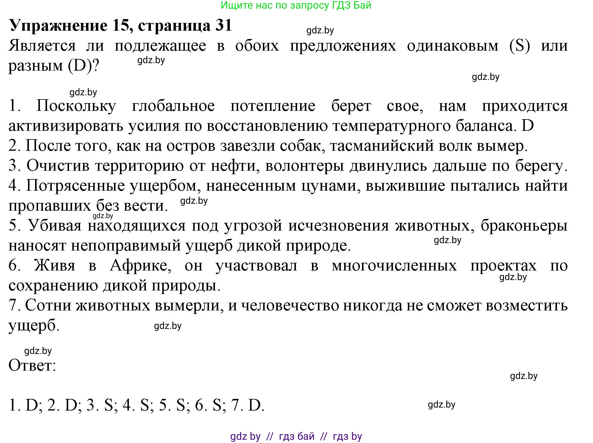 Английский язык (english), 11 класс Тетрадь по грамматике (grammar), авторы: Севрюкова Татьяна Юрьевна, Бушуева Эдите Владиславовна, Юхнель Наталья Валентиновна, издательство Аверсэв, Минск, 2021, зелёного цвета, страница 31, номер 15, Решение
