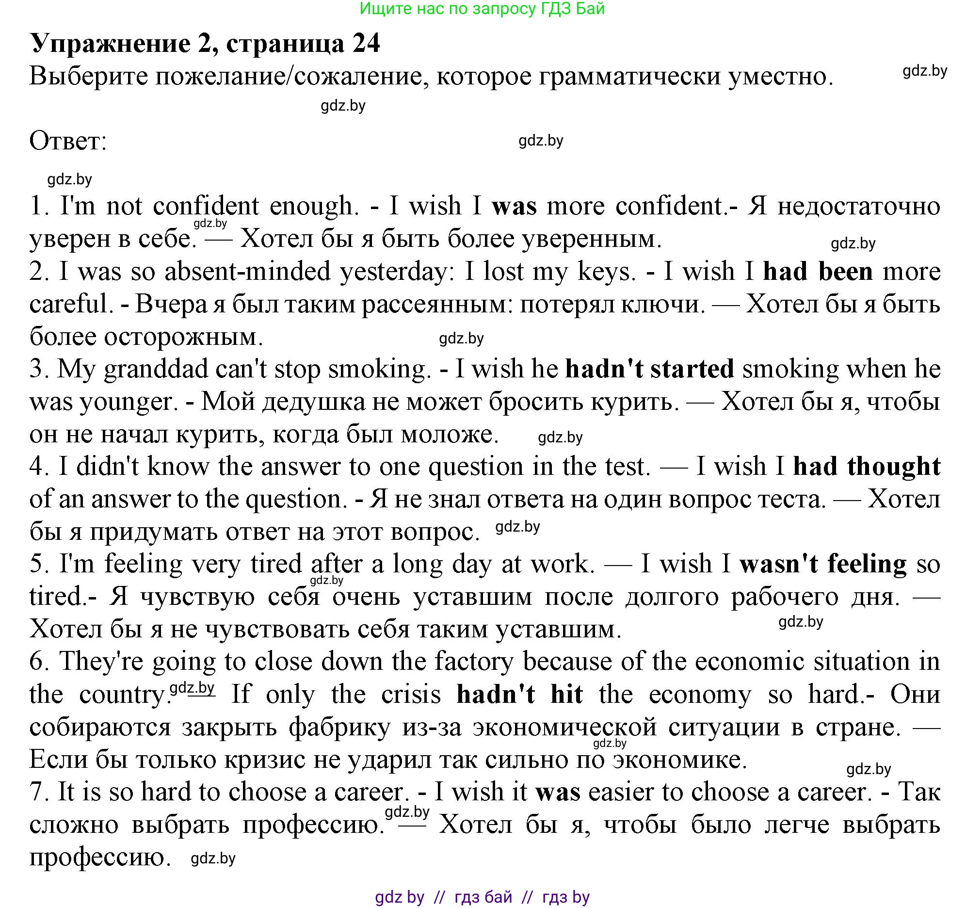 Английский язык (english), 11 класс Тетрадь по грамматике (grammar), авторы: Севрюкова Татьяна Юрьевна, Бушуева Эдите Владиславовна, Юхнель Наталья Валентиновна, издательство Аверсэв, Минск, 2021, зелёного цвета, страница 24, номер 2, Решение