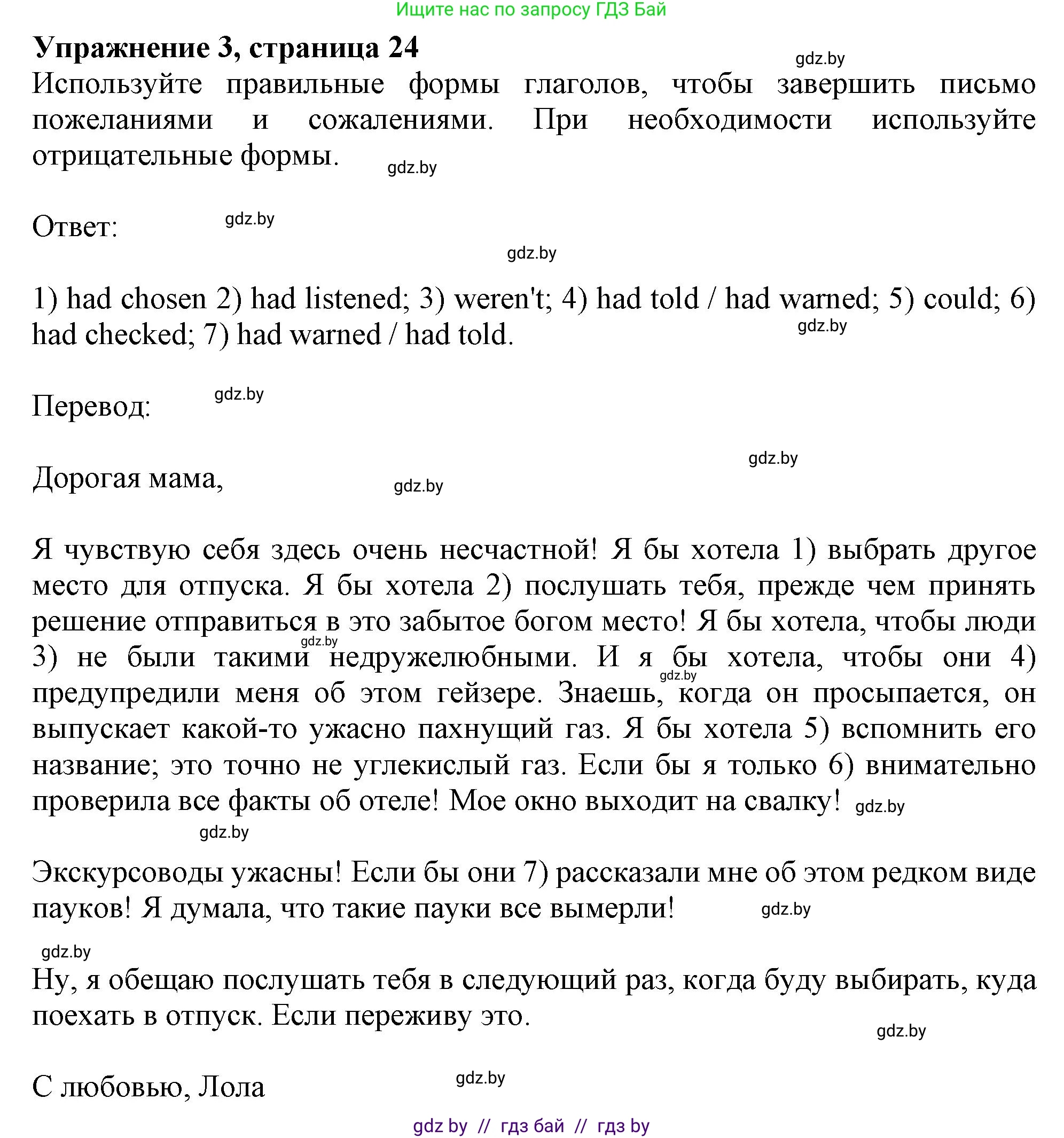 Английский язык (english), 11 класс Тетрадь по грамматике (grammar), авторы: Севрюкова Татьяна Юрьевна, Бушуева Эдите Владиславовна, Юхнель Наталья Валентиновна, издательство Аверсэв, Минск, 2021, зелёного цвета, страница 24, номер 3, Решение