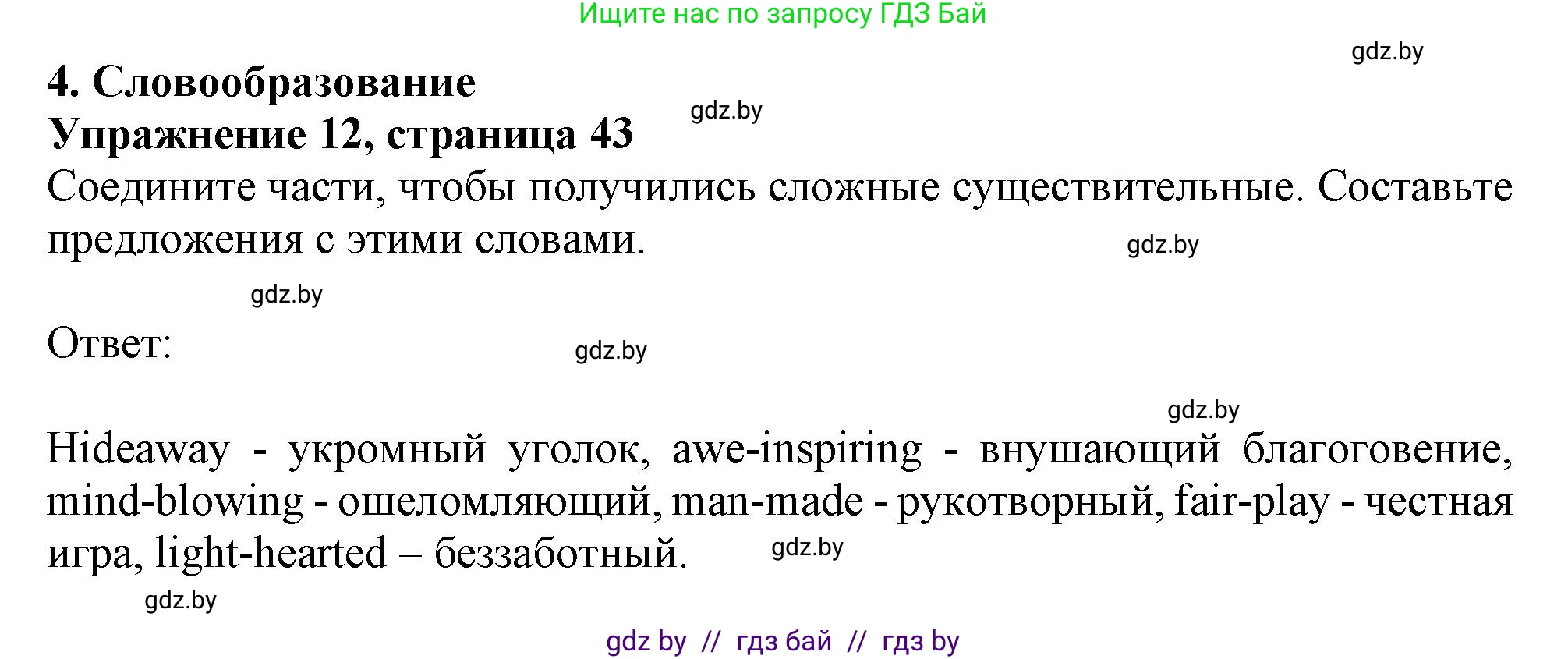 Английский язык (english), 11 класс Тетрадь по грамматике (grammar), авторы: Севрюкова Татьяна Юрьевна, Бушуева Эдите Владиславовна, Юхнель Наталья Валентиновна, издательство Аверсэв, Минск, 2021, зелёного цвета, страница 43, номер 12, Решение